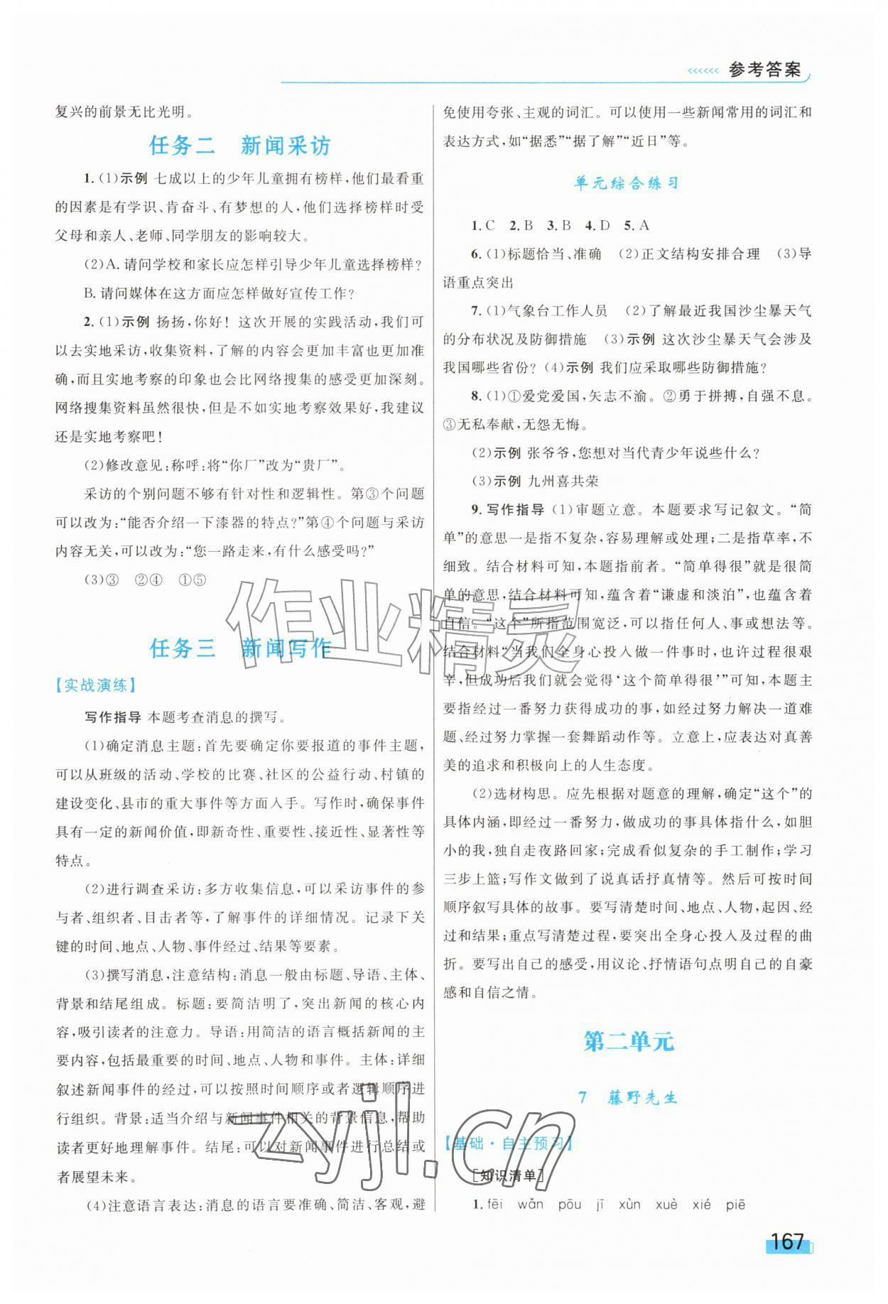 2026年同步学习目标与检测八年级语文上册人教版&nbsp;第5页