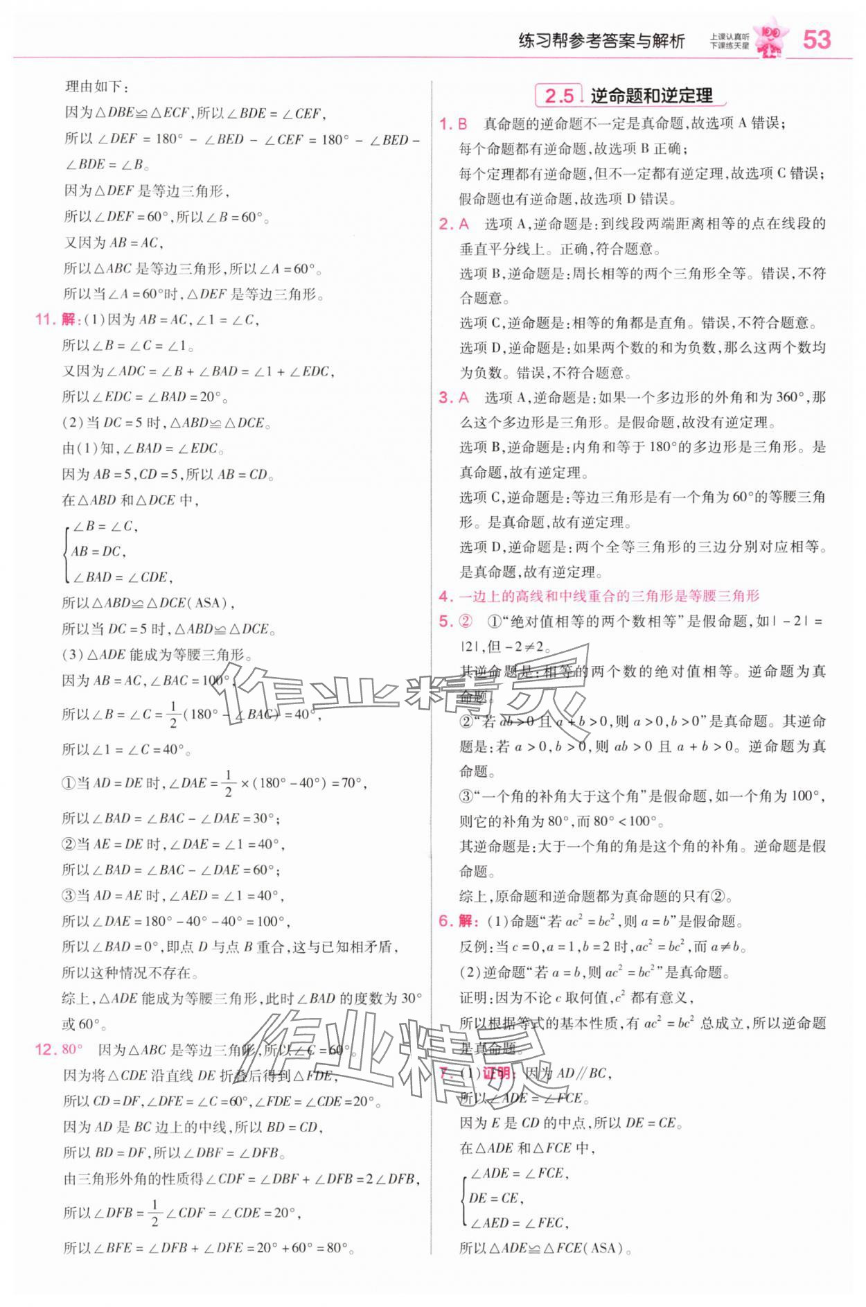 2025年教材帮八年级数学上册浙教版&nbsp;第11页