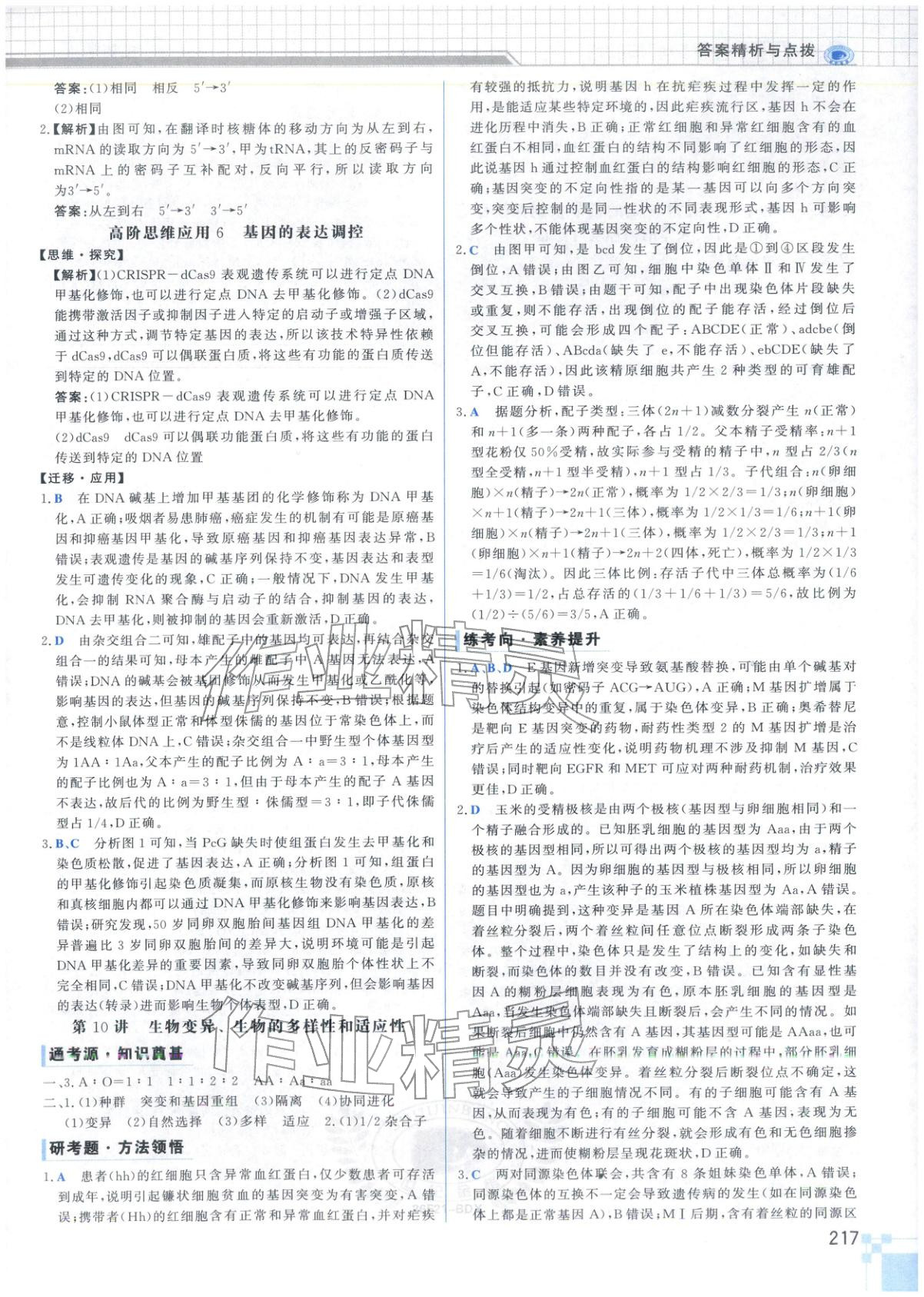 2026年高考专题辅导与训练高中生物&nbsp;第13页