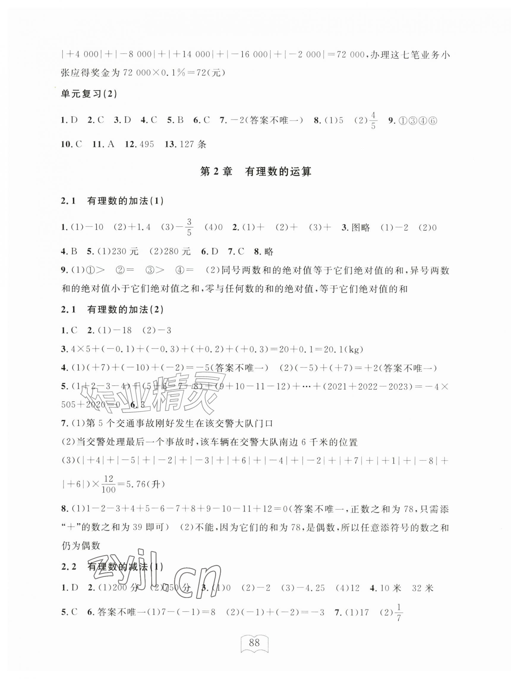 2026年全程助学与学习评估七年级数学上册浙教版&nbsp;第4页