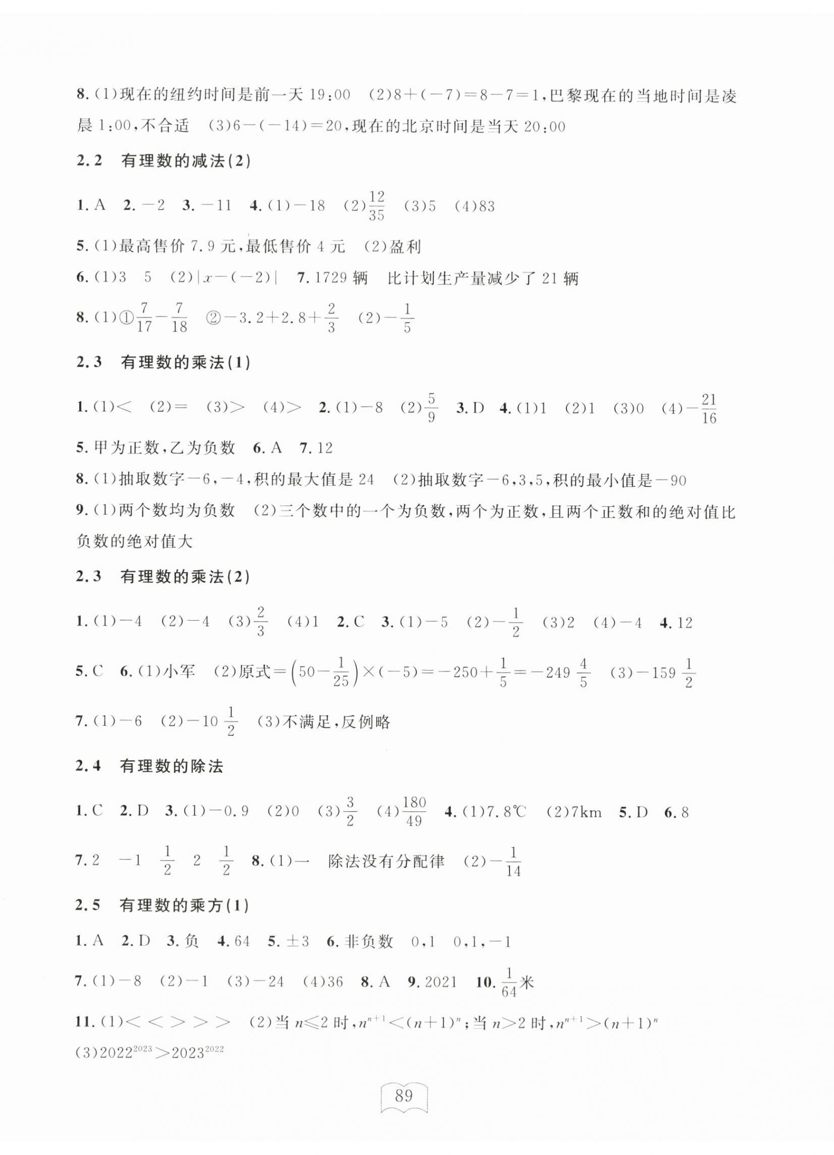 2026年全程助学与学习评估七年级数学上册浙教版&nbsp;第5页
