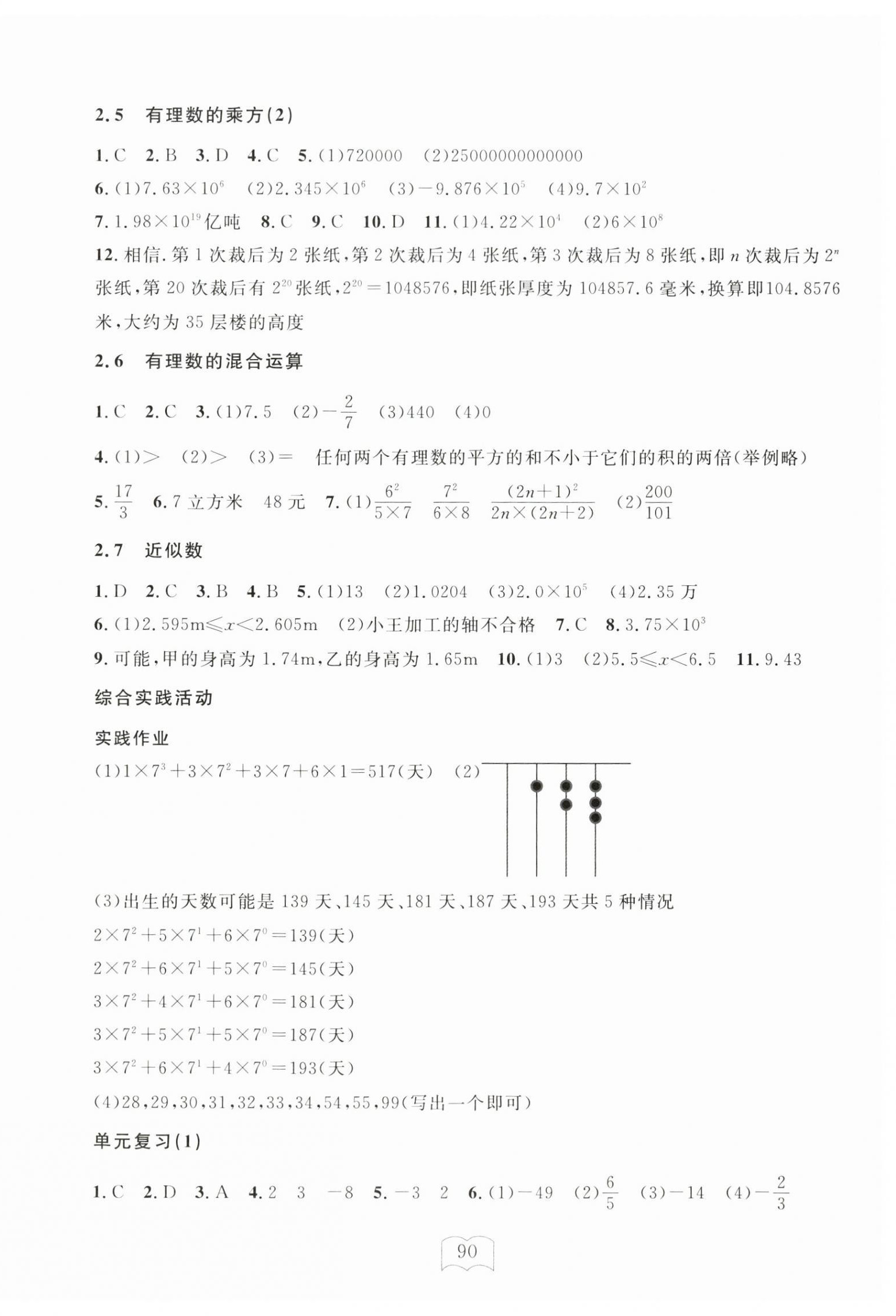 2026年全程助学与学习评估七年级数学上册浙教版&nbsp;第6页