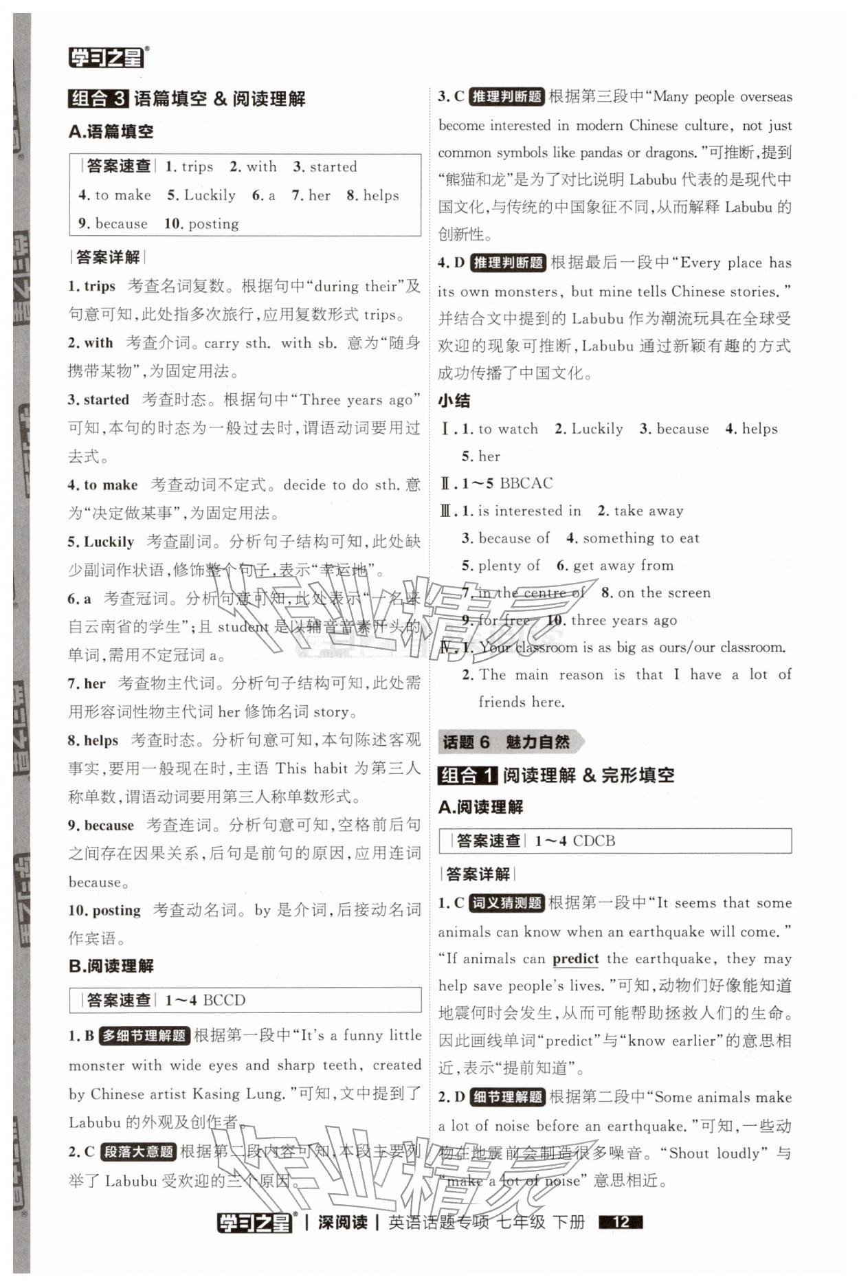 2026年学习之星深阅读七年级英语下册&nbsp;第12页