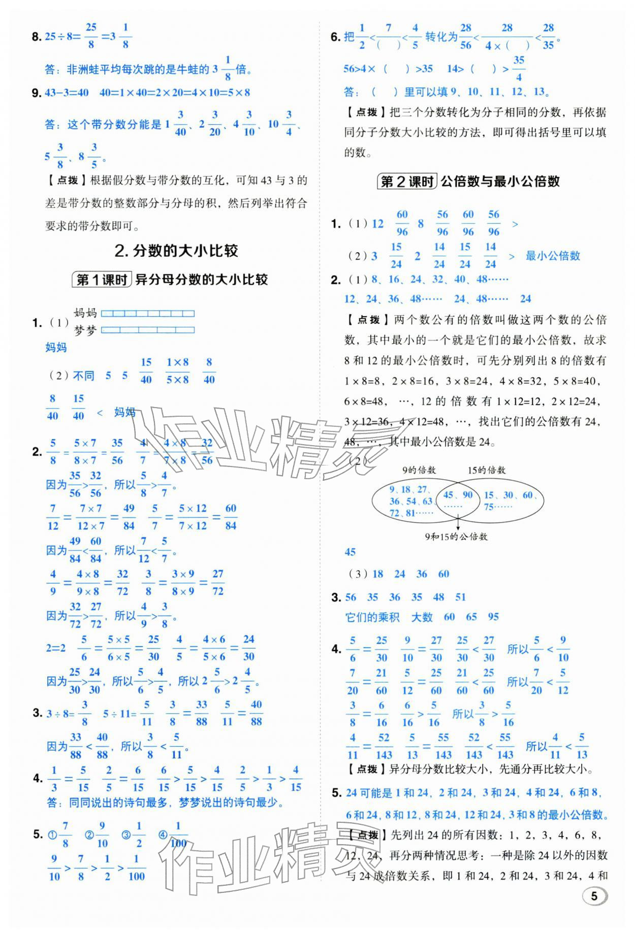 2026年综合应用创新题典中点五年级数学下册冀教版&nbsp;第5页