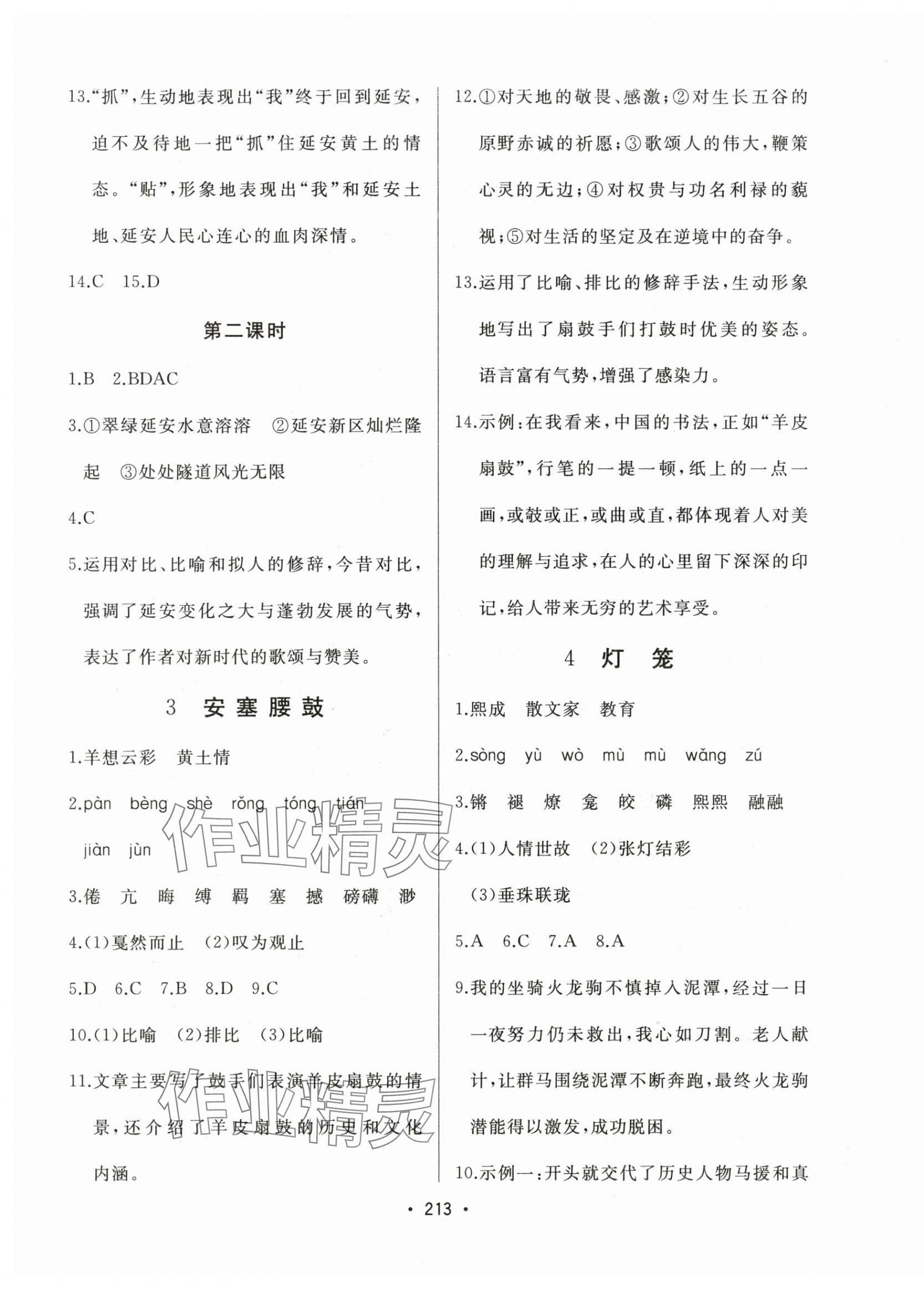 2025年中考连线八年级语文下册人教版&nbsp;第3页