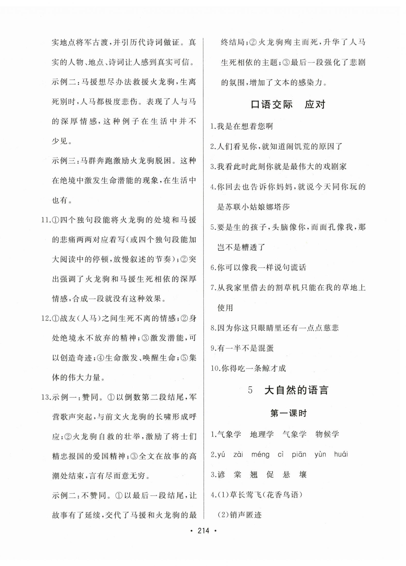 2025年中考连线八年级语文下册人教版&nbsp;第4页