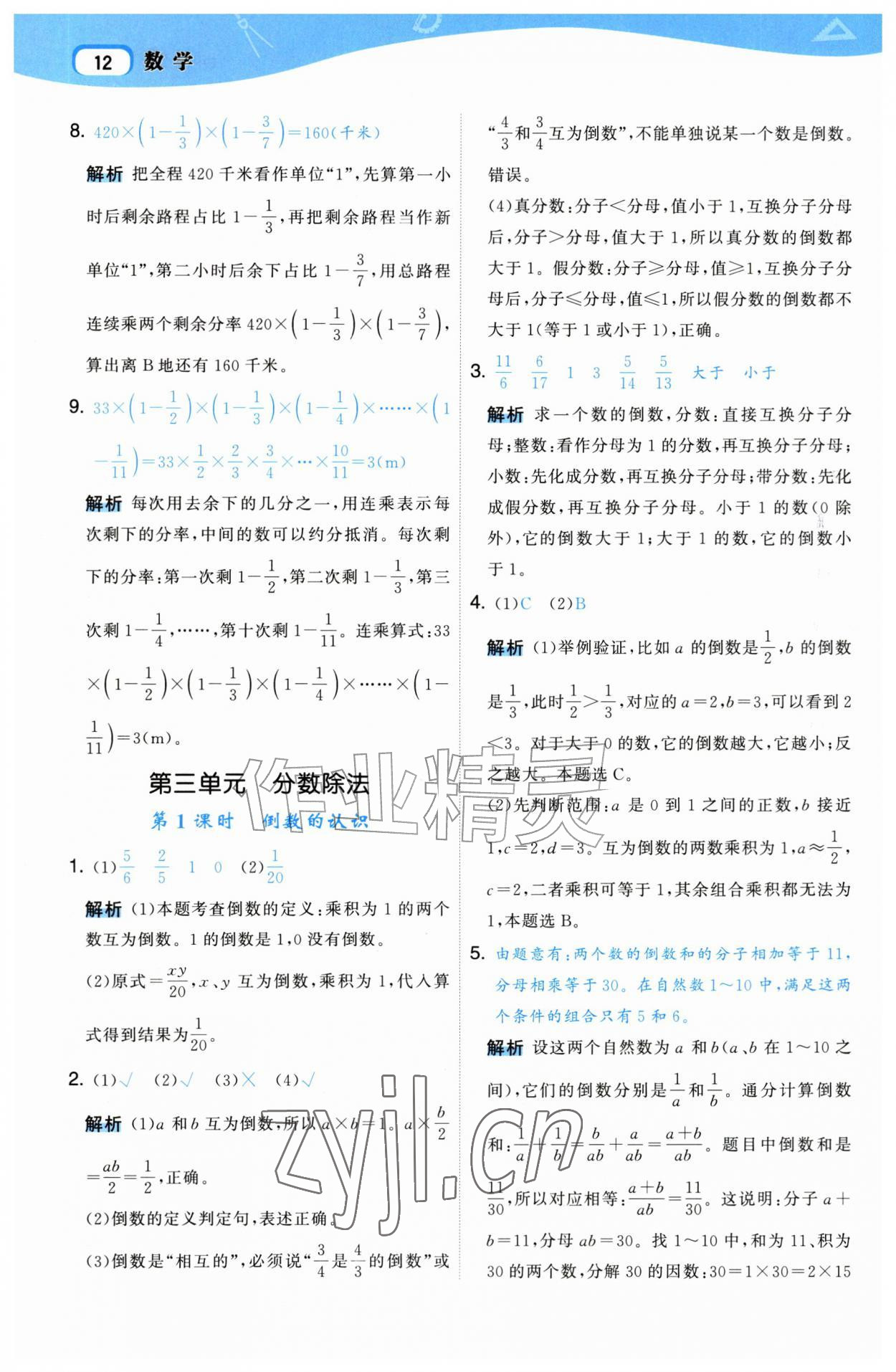 2026年名师面对面先学后练六年级数学上册人教版&nbsp;第12页