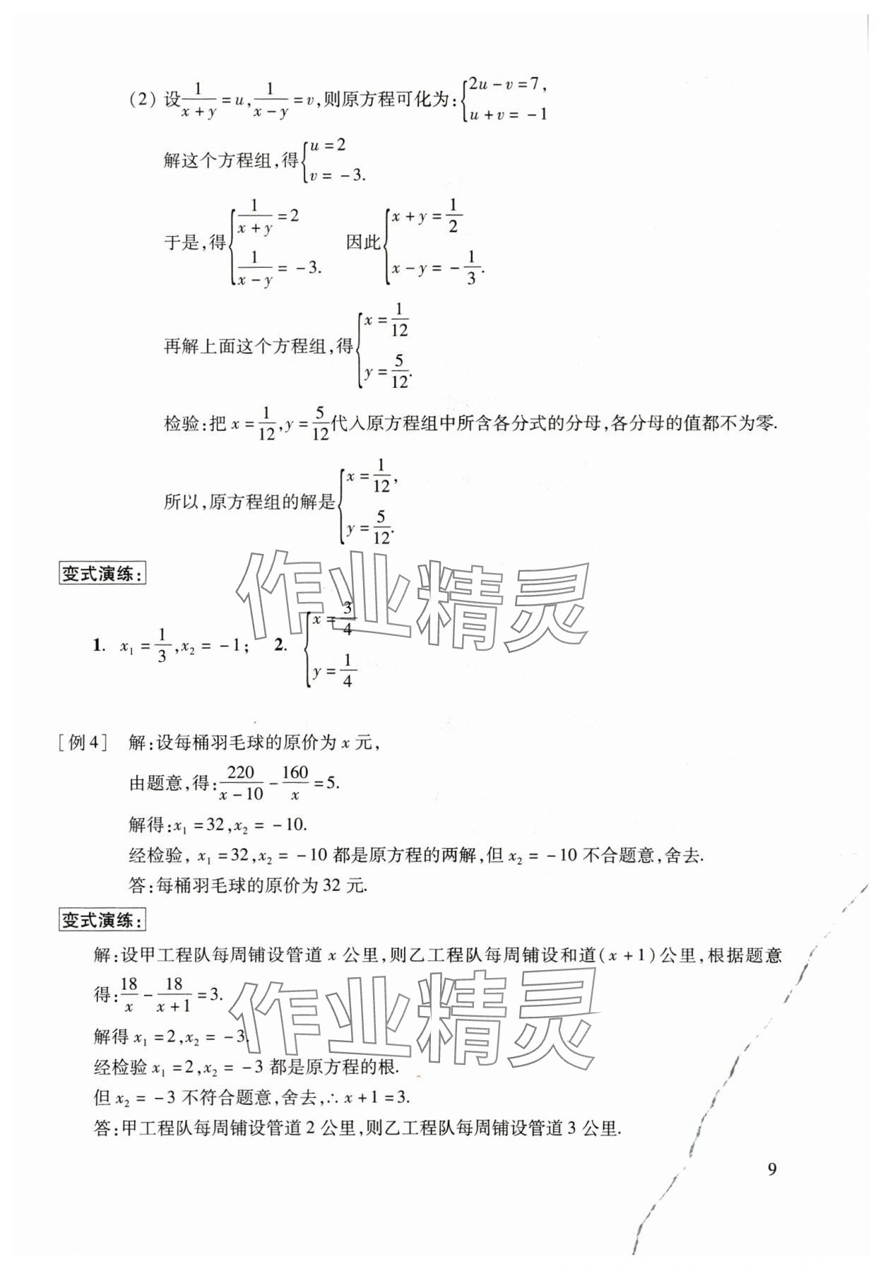 2025年初中数学复习点要初三总复习&nbsp;参考答案第9页