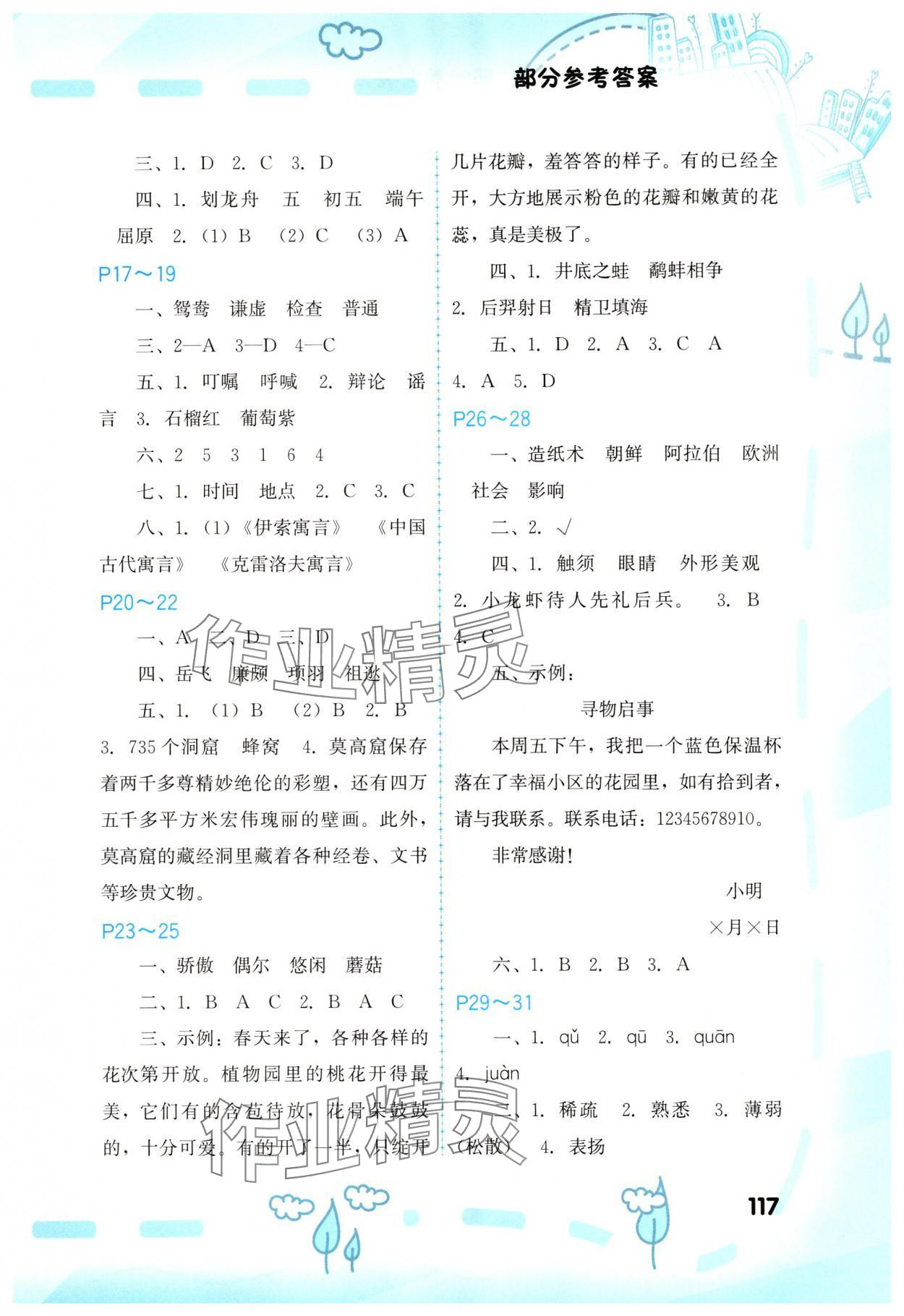 2025年暑假新启航三年级&nbsp;参考答案第2页