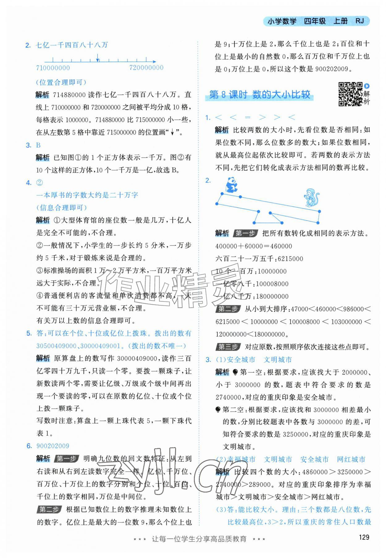 2026年53天天练四年级数学上册人教版&nbsp;第5页