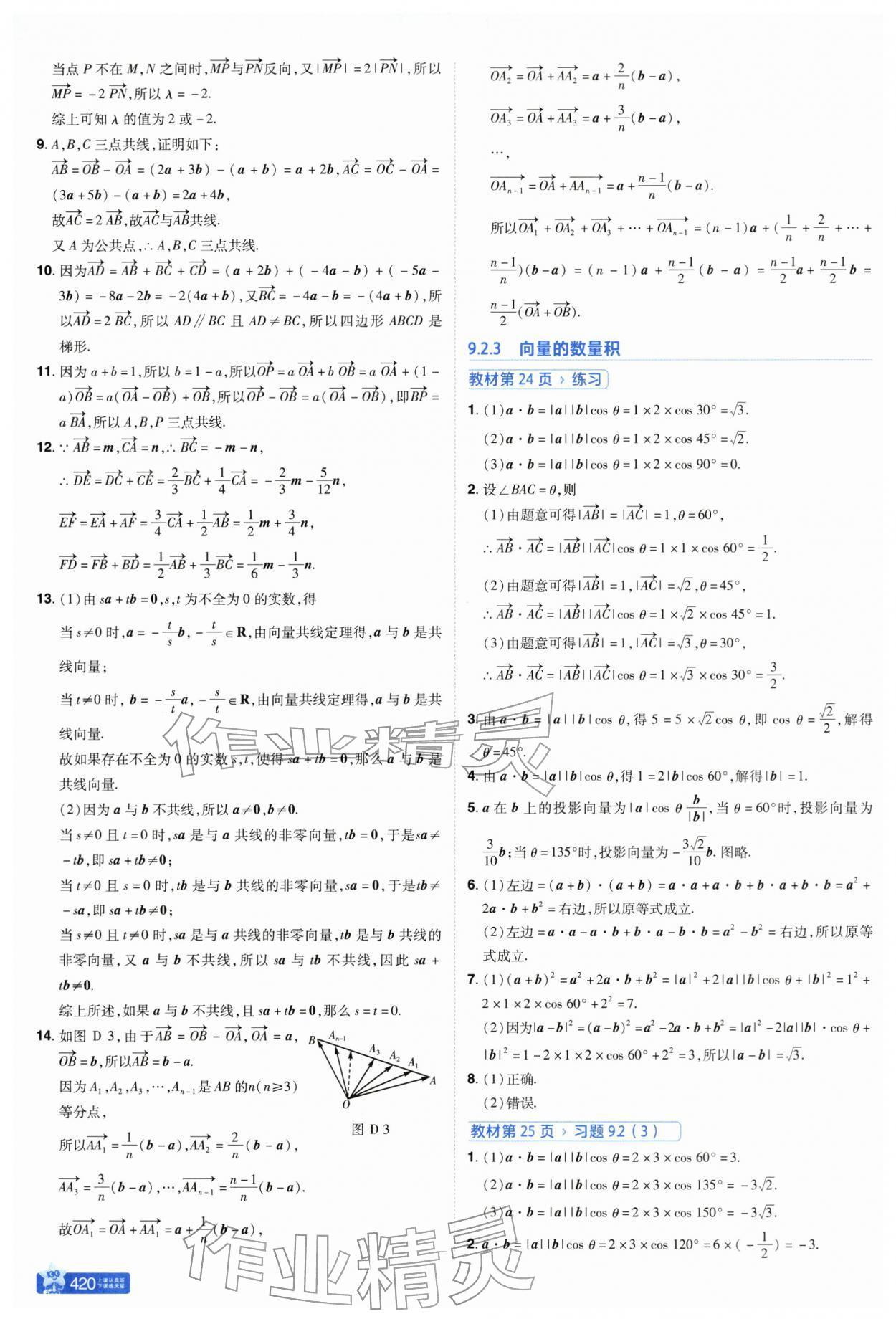 2026年教材课本高中数学必修第二册苏教版&nbsp;参考答案第4页