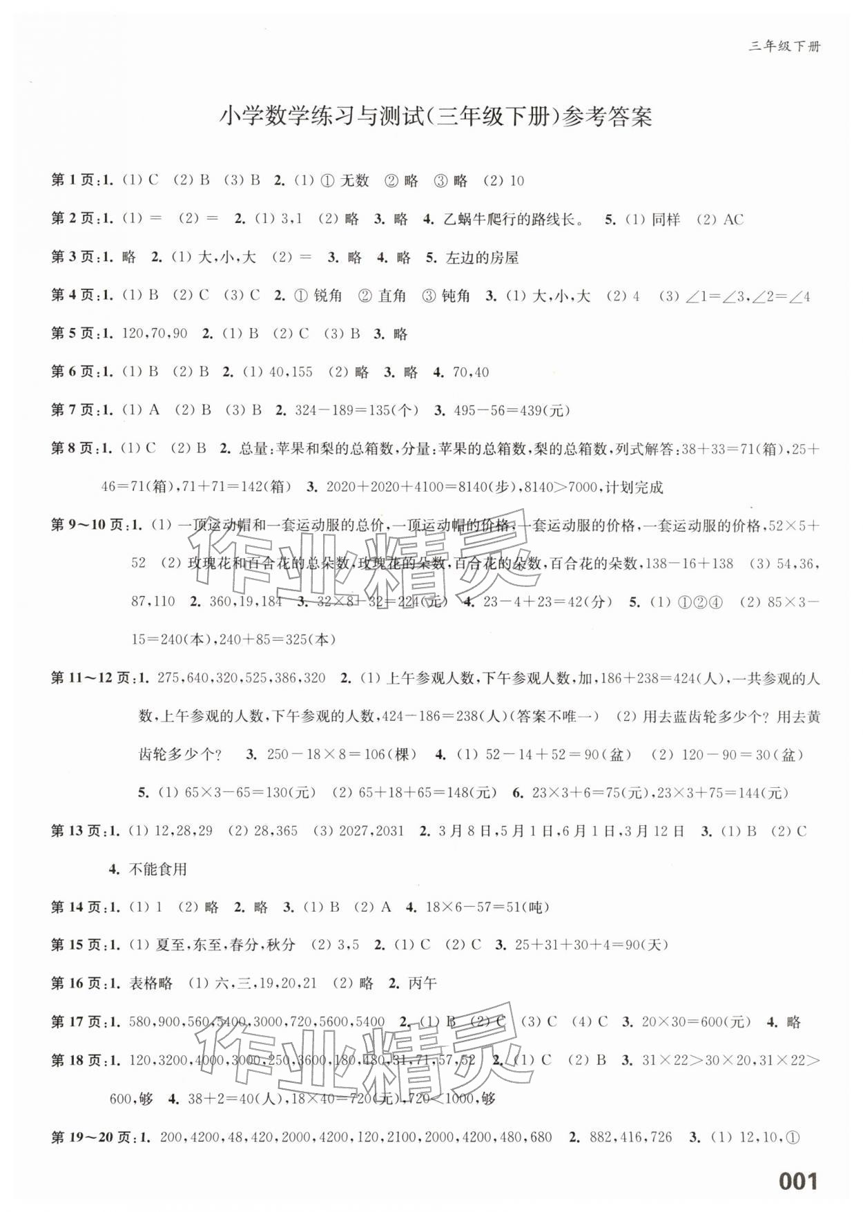 2026年练习与测试三年级数学下册苏教版福建专版&nbsp;第1页