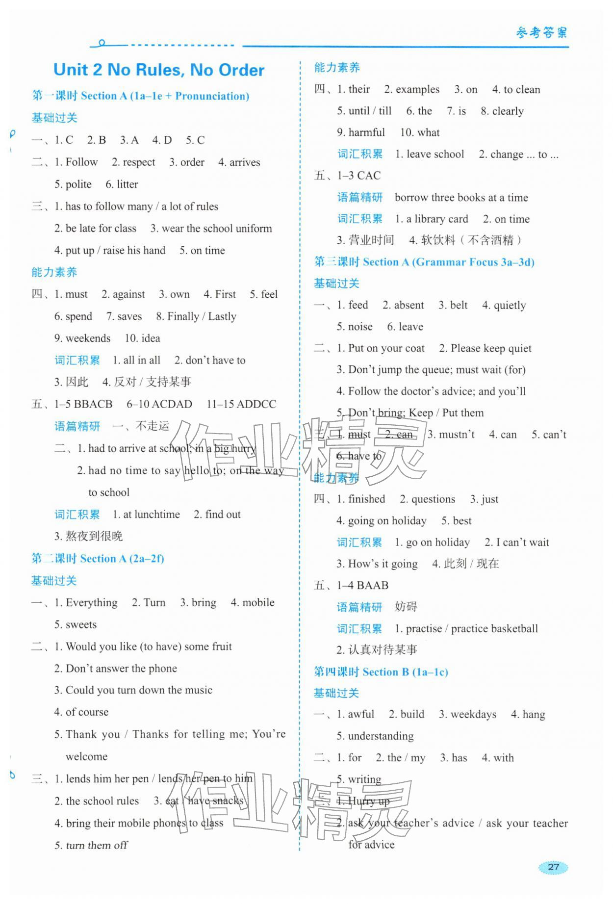 2026年维克多初中英语能力进阶七年级下册人教版&nbsp;第3页