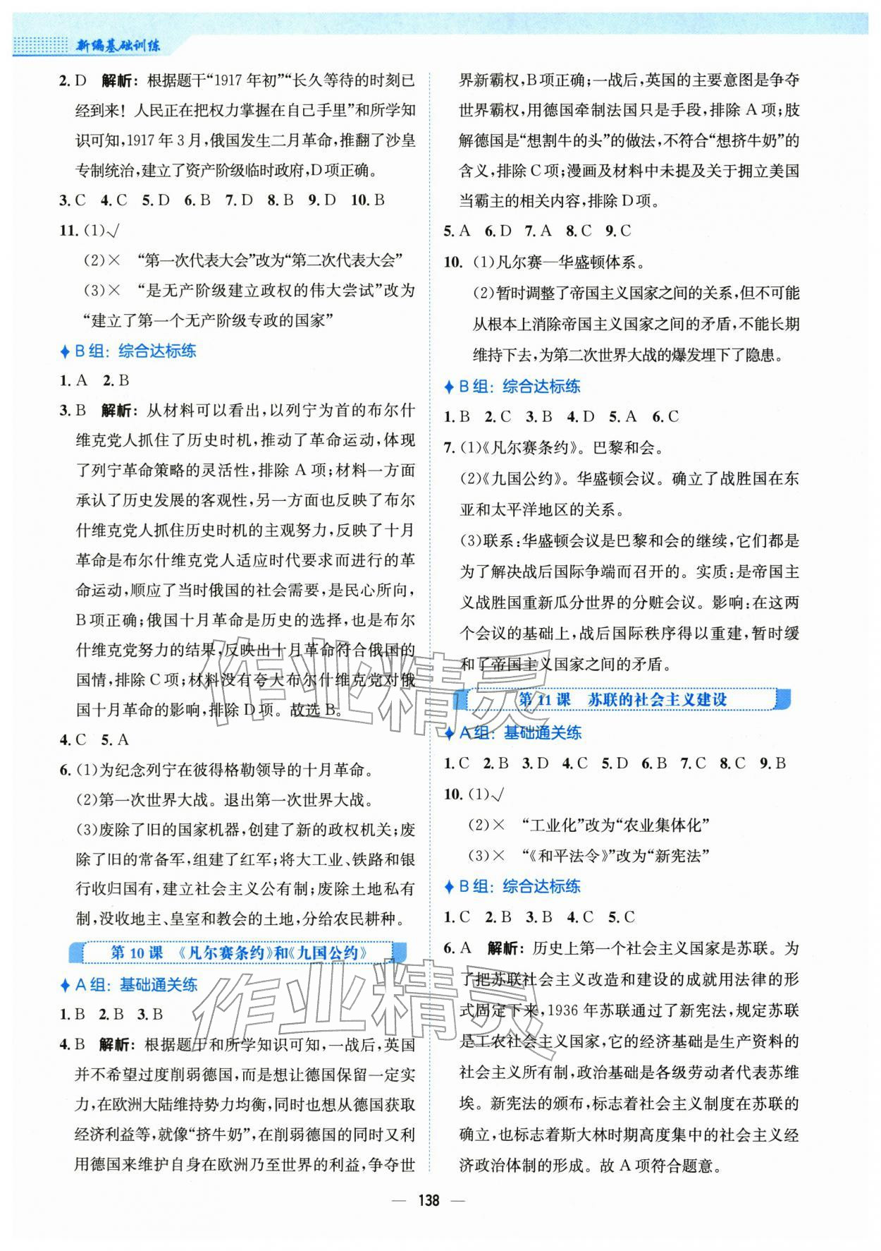2026年新编基础训练九年级历史下册人教版&nbsp;第6页
