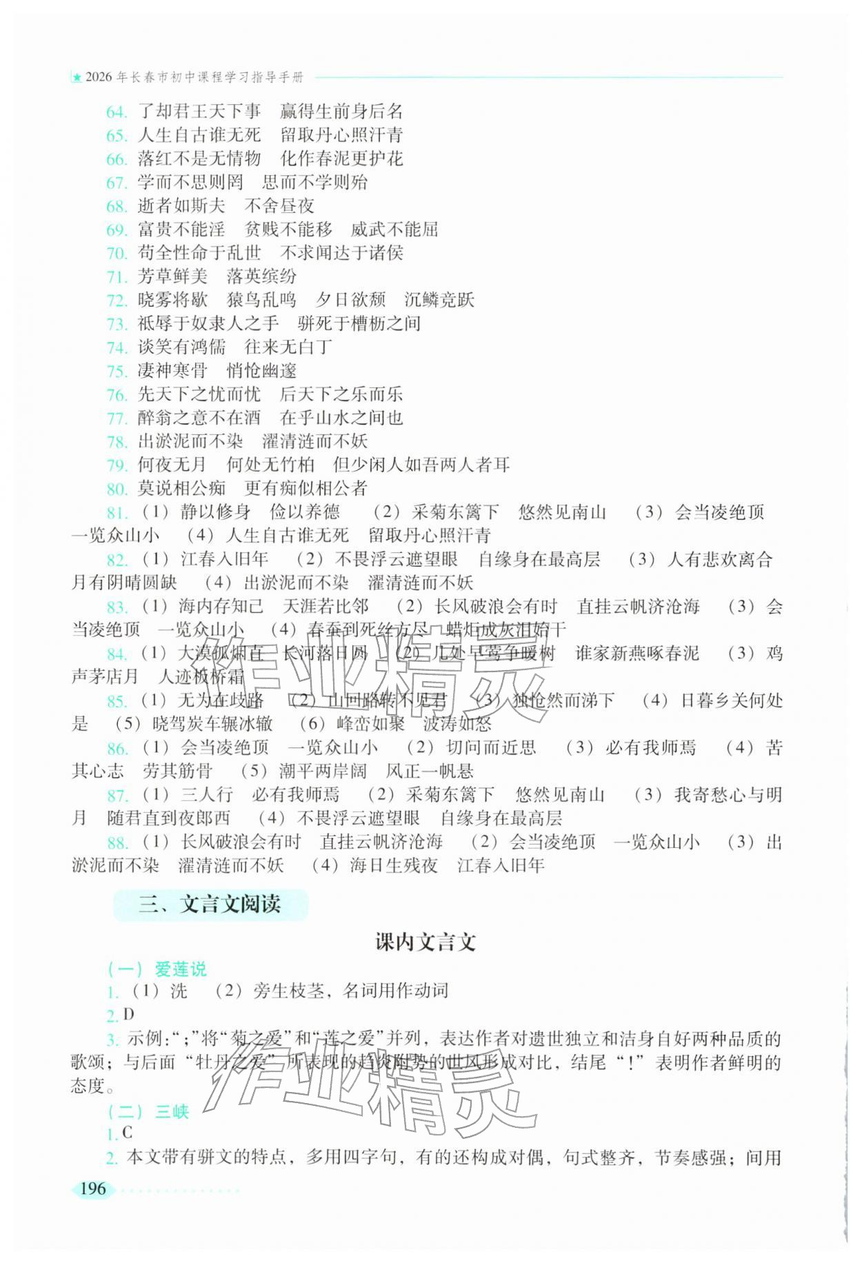 2026年初中课程学习指导手册语文长春专版&nbsp;参考答案第3页