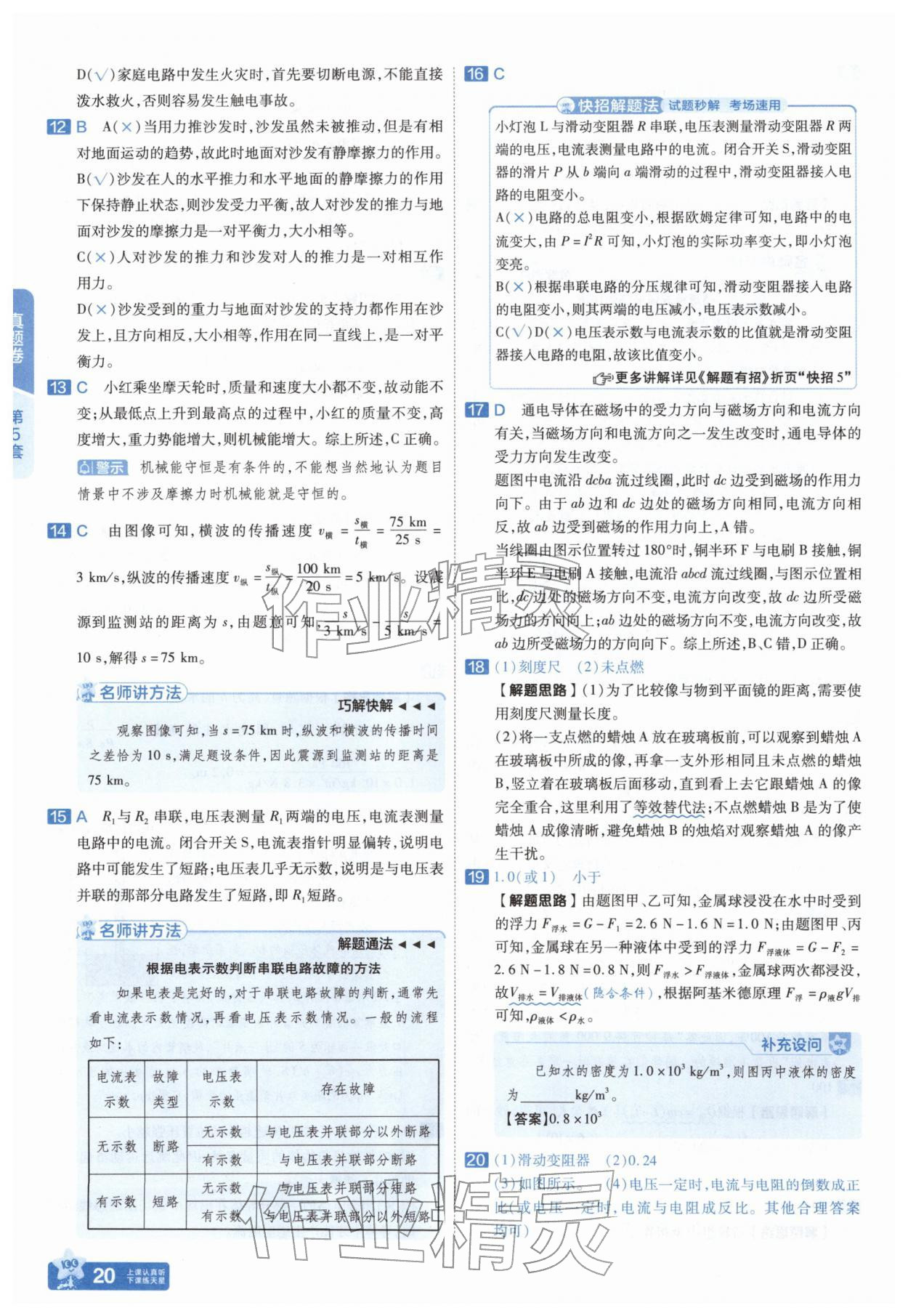 2026年金考卷45套汇编物理人教版安徽专版&nbsp;参考答案第19页