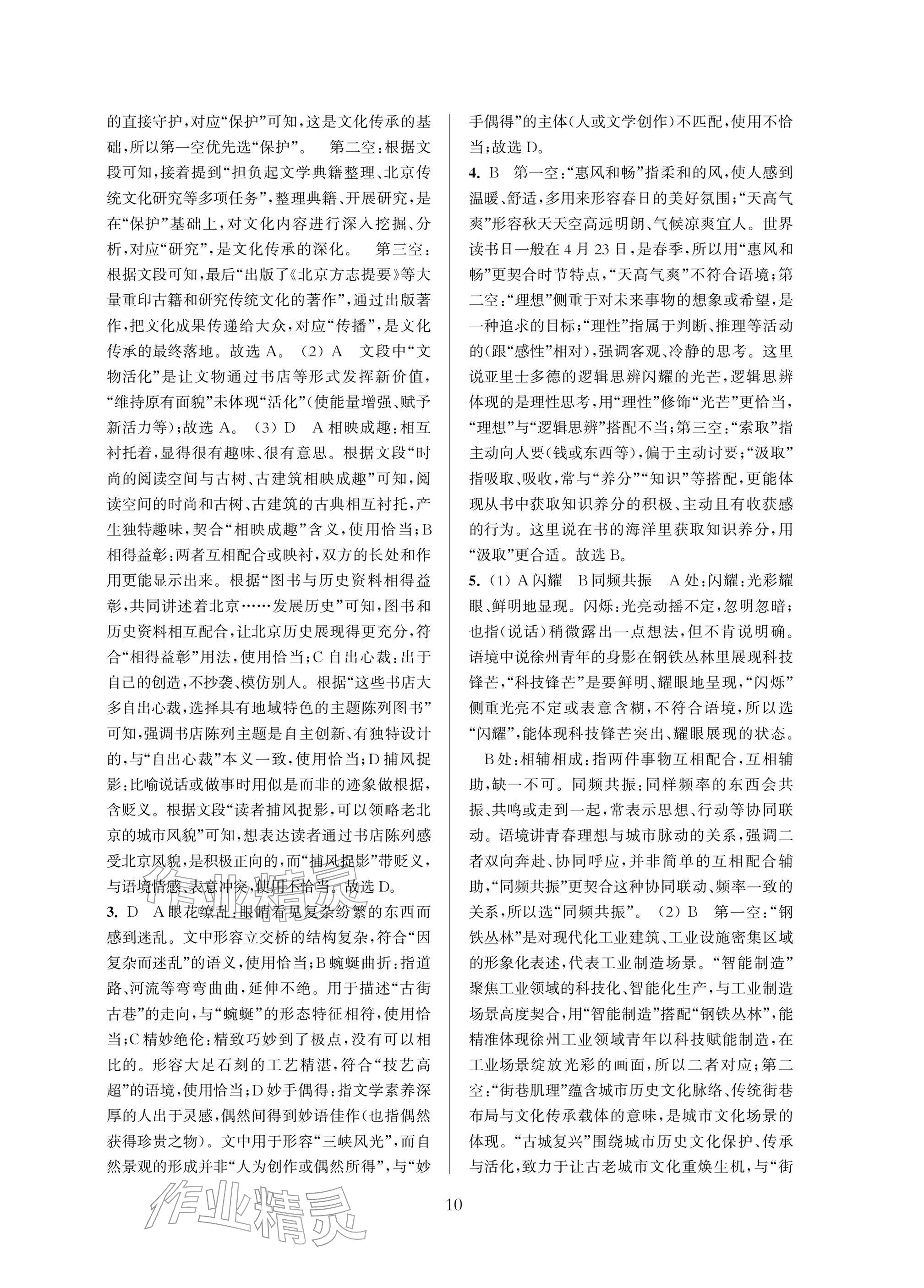 2026年中考提优计划南京出版社语文&nbsp;参考答案第10页