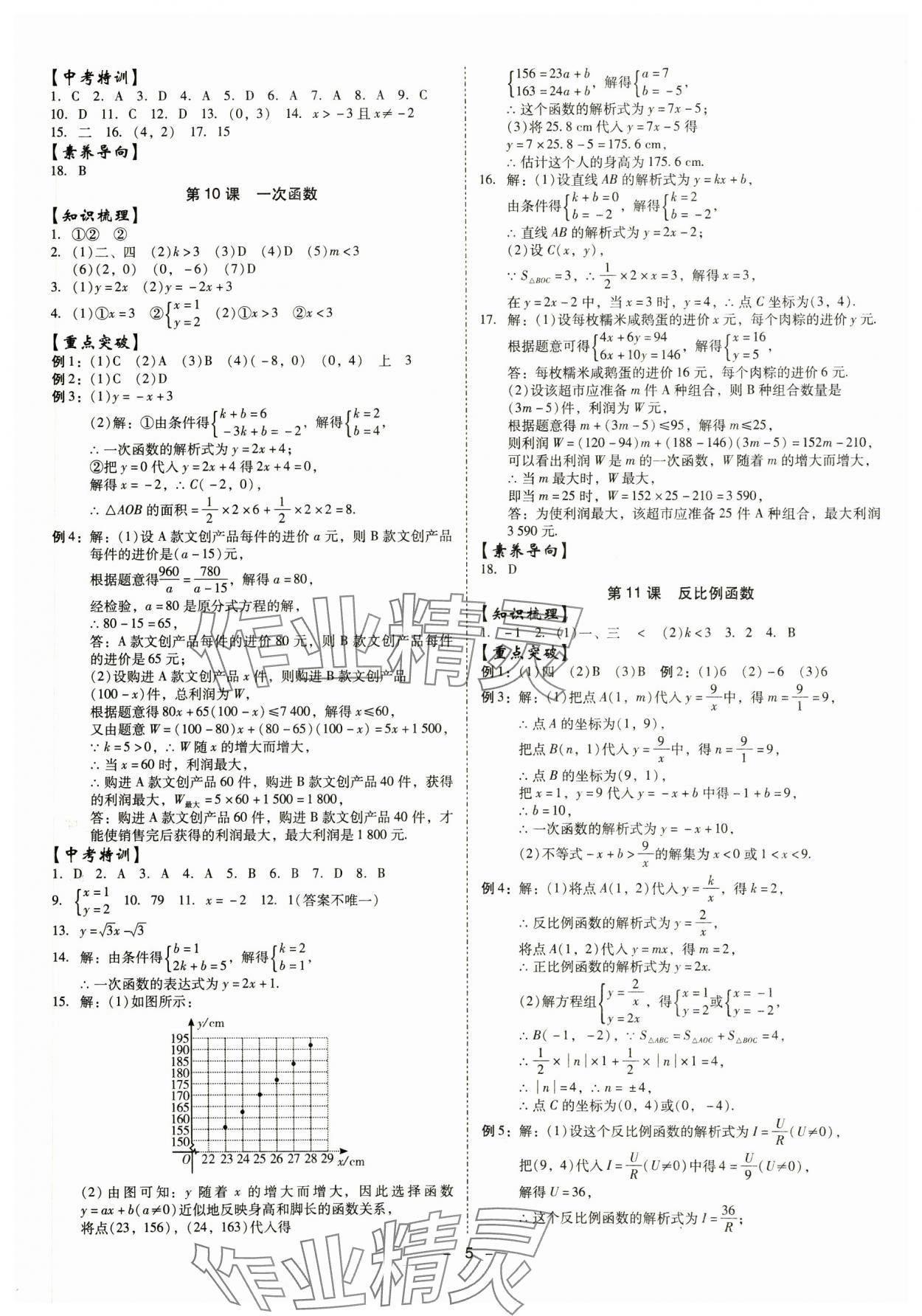 2025年金牌中考总复习数学&nbsp;第5页