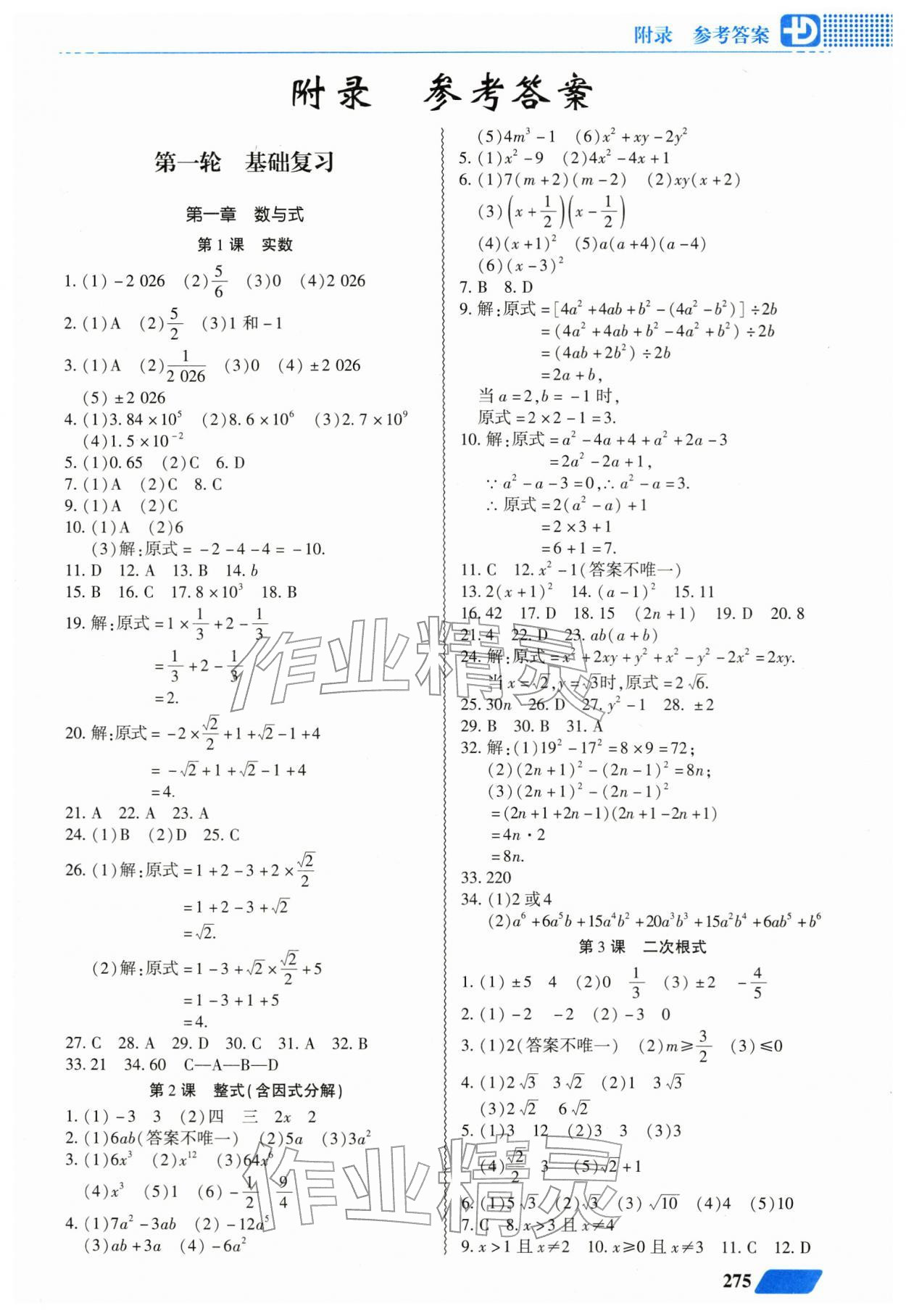 2026年多分中考中考总复习广东人民出版社数学中考&nbsp;第1页