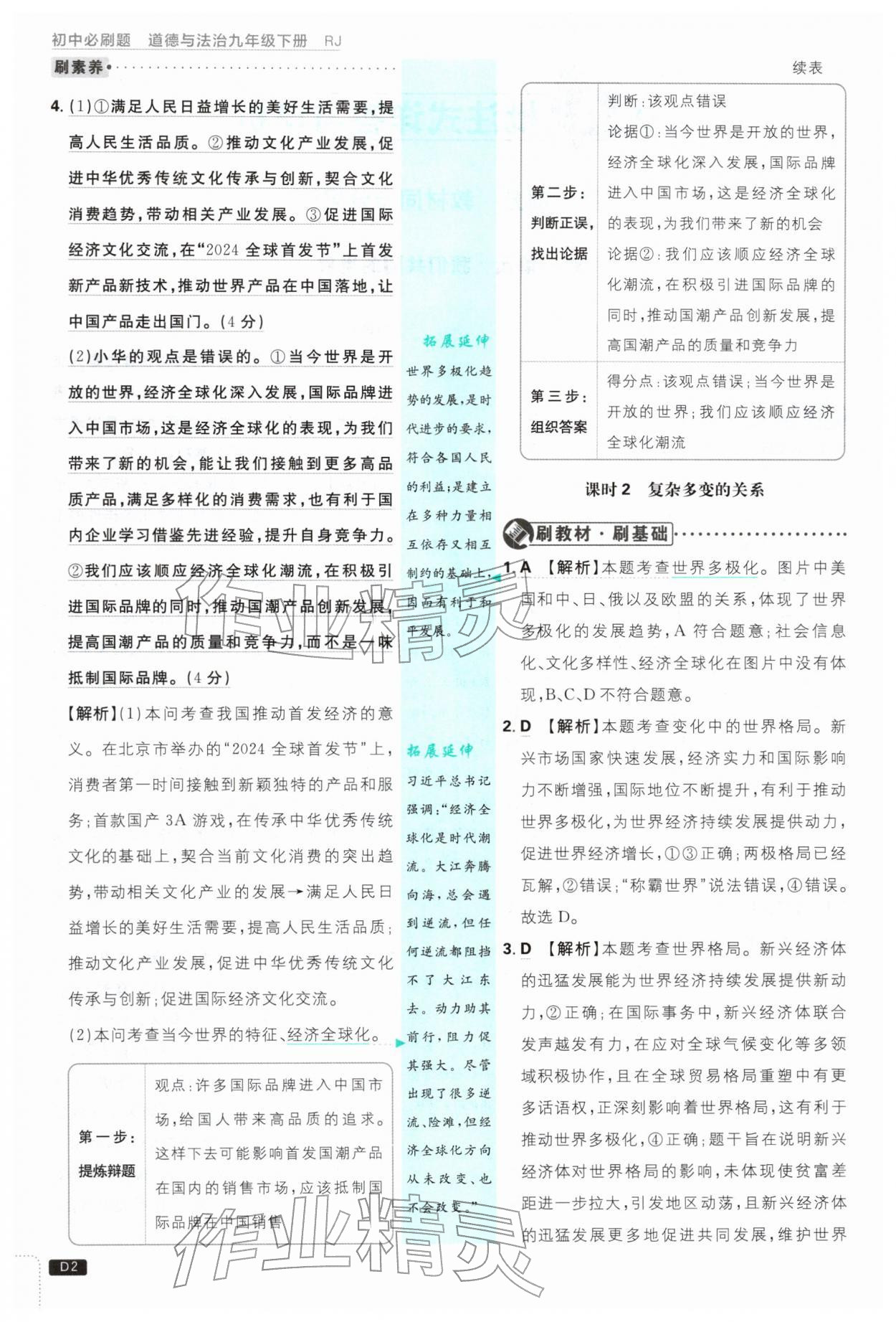 2026年初中必刷题九年级道德与法治下册人教版&nbsp;第2页
