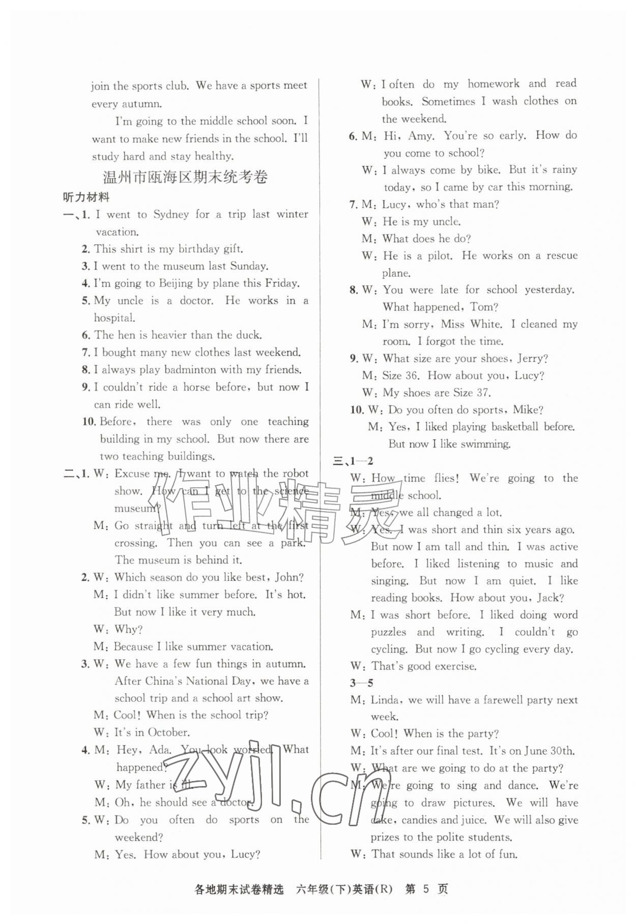2026年孟建平各地期末试卷精选六年级英语下册人教版&nbsp;第5页