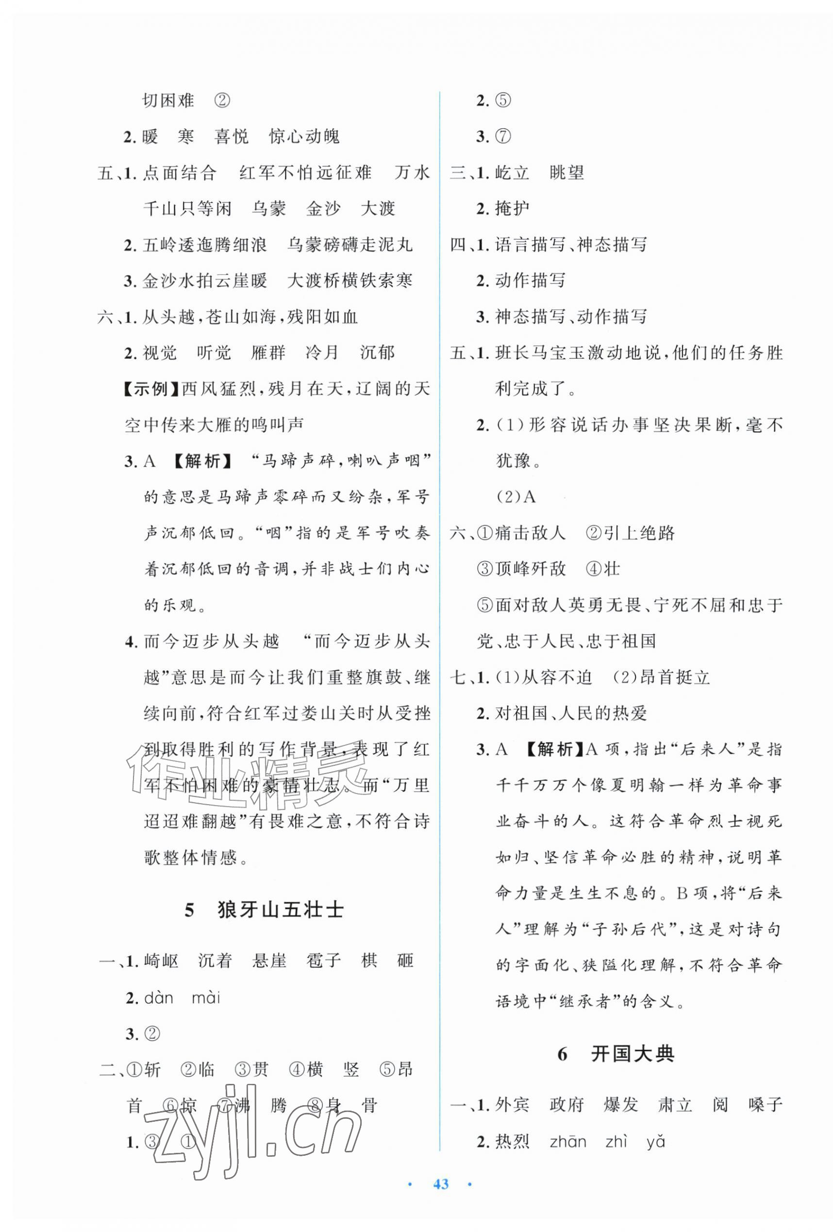2026年阳光课堂金牌练习册六年级语文上册人教版增强版&nbsp;第3页