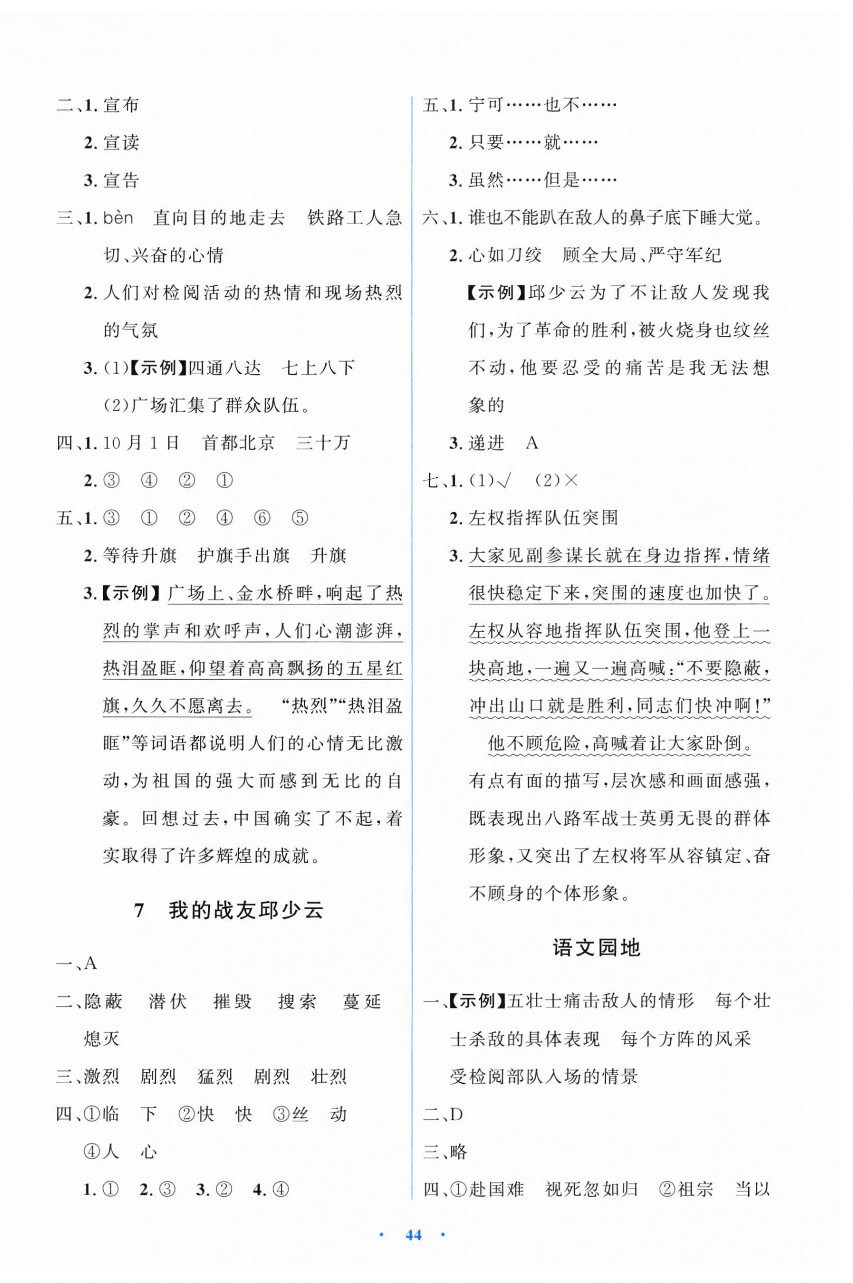 2026年阳光课堂金牌练习册六年级语文上册人教版增强版&nbsp;第4页