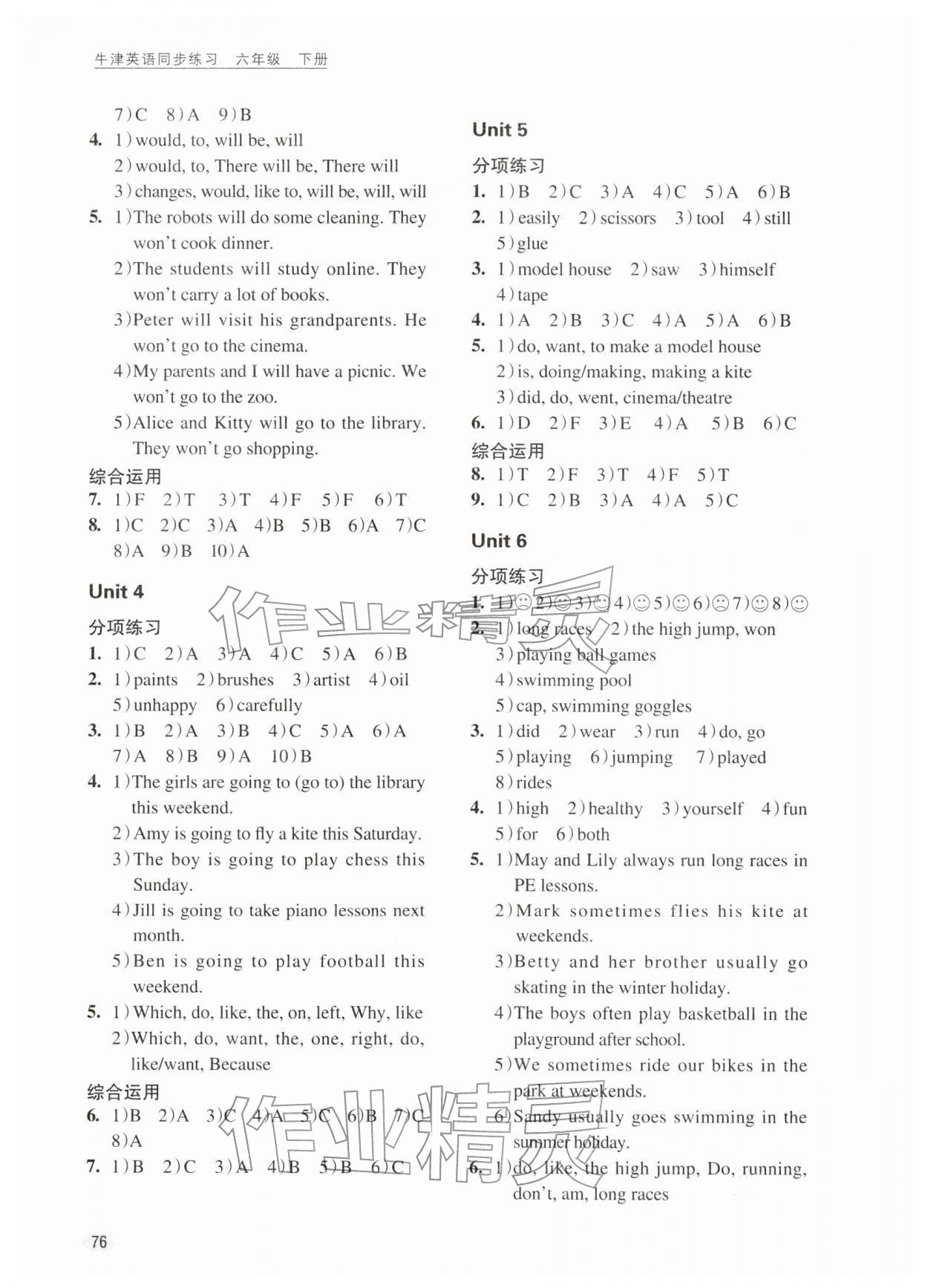 2026年牛津英语同步练习六年级下册沪教版&nbsp;参考答案第2页