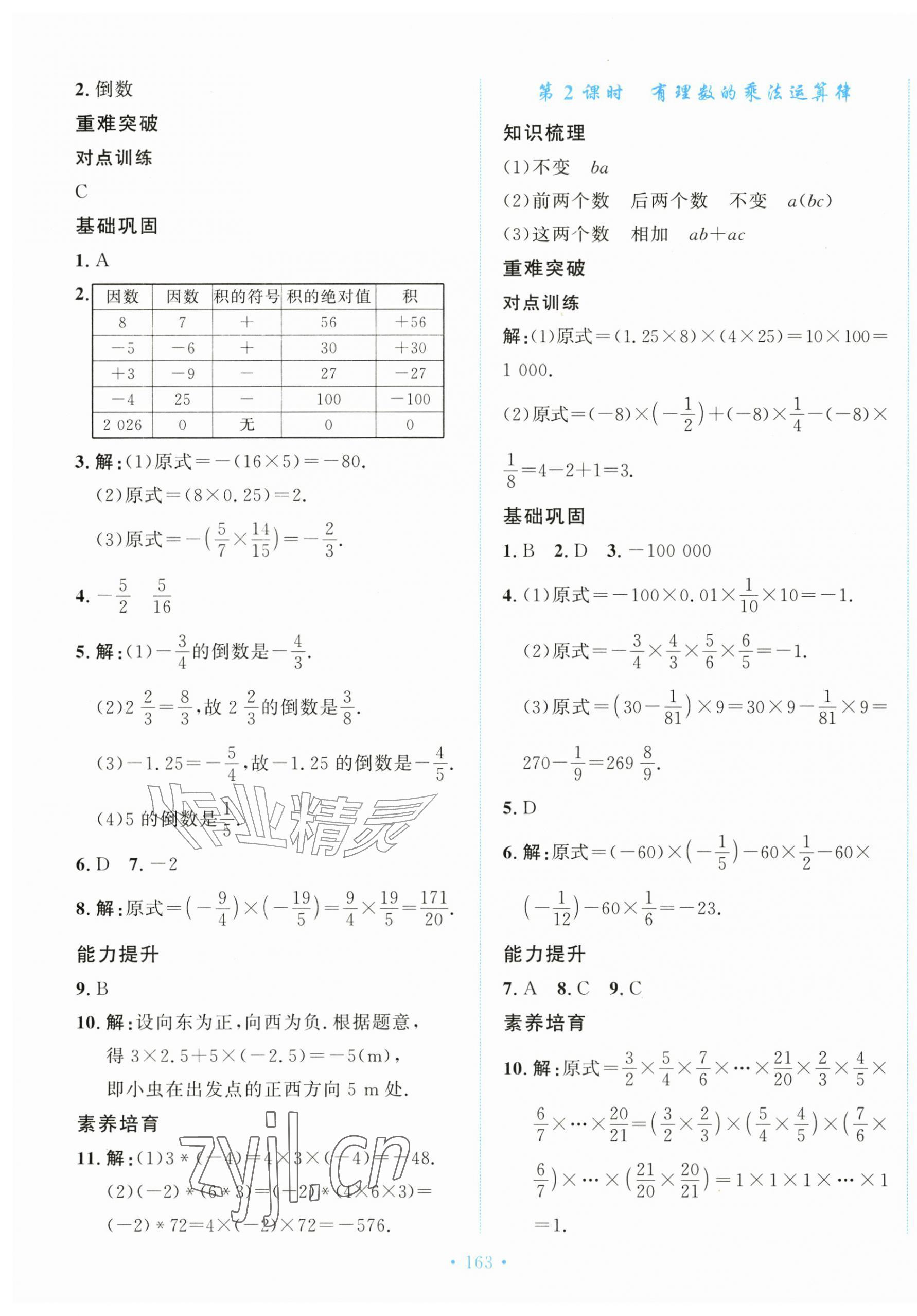 2026年新学案七年级数学上册人教版&nbsp;第7页