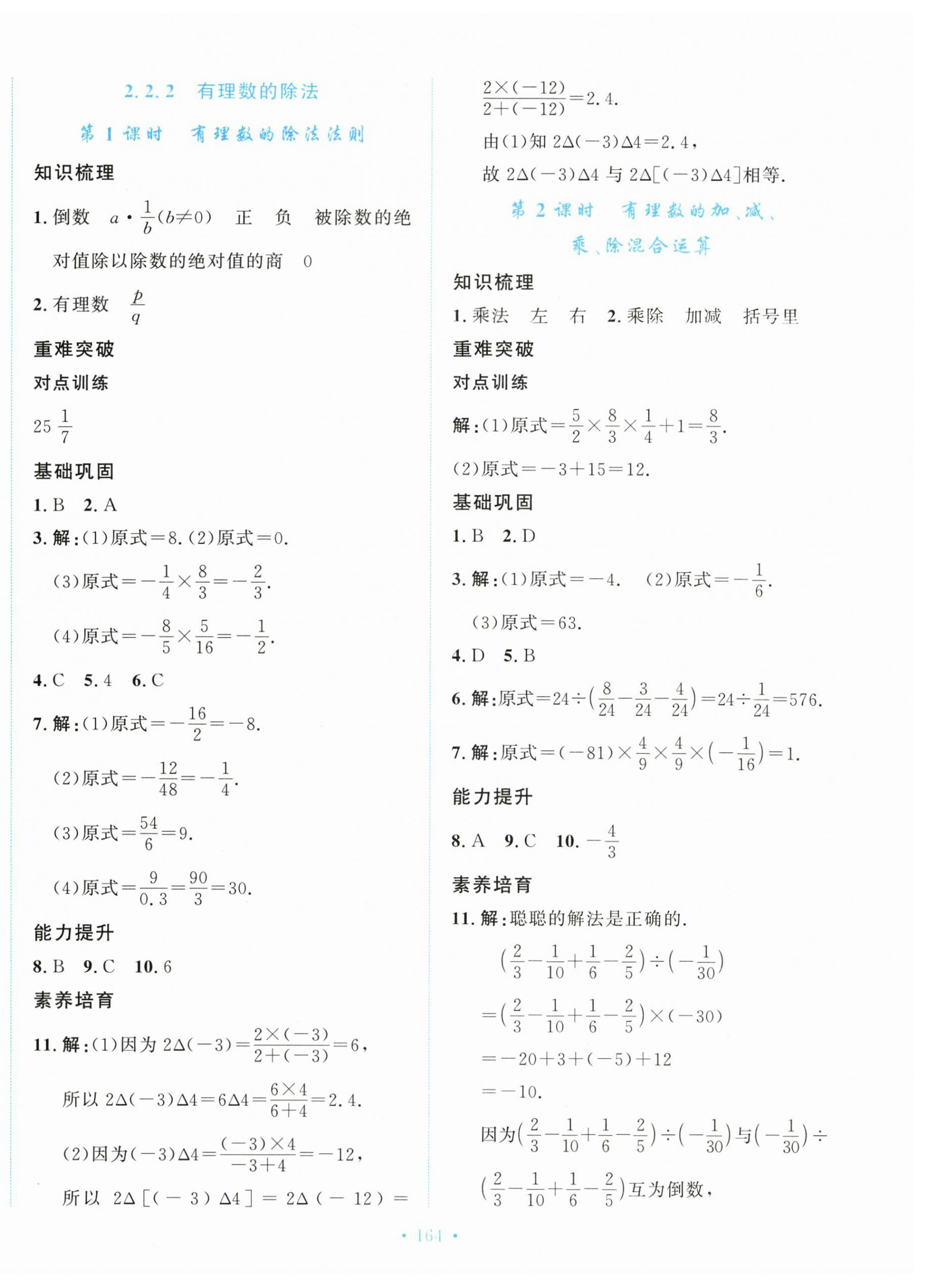 2026年新学案七年级数学上册人教版&nbsp;第8页
