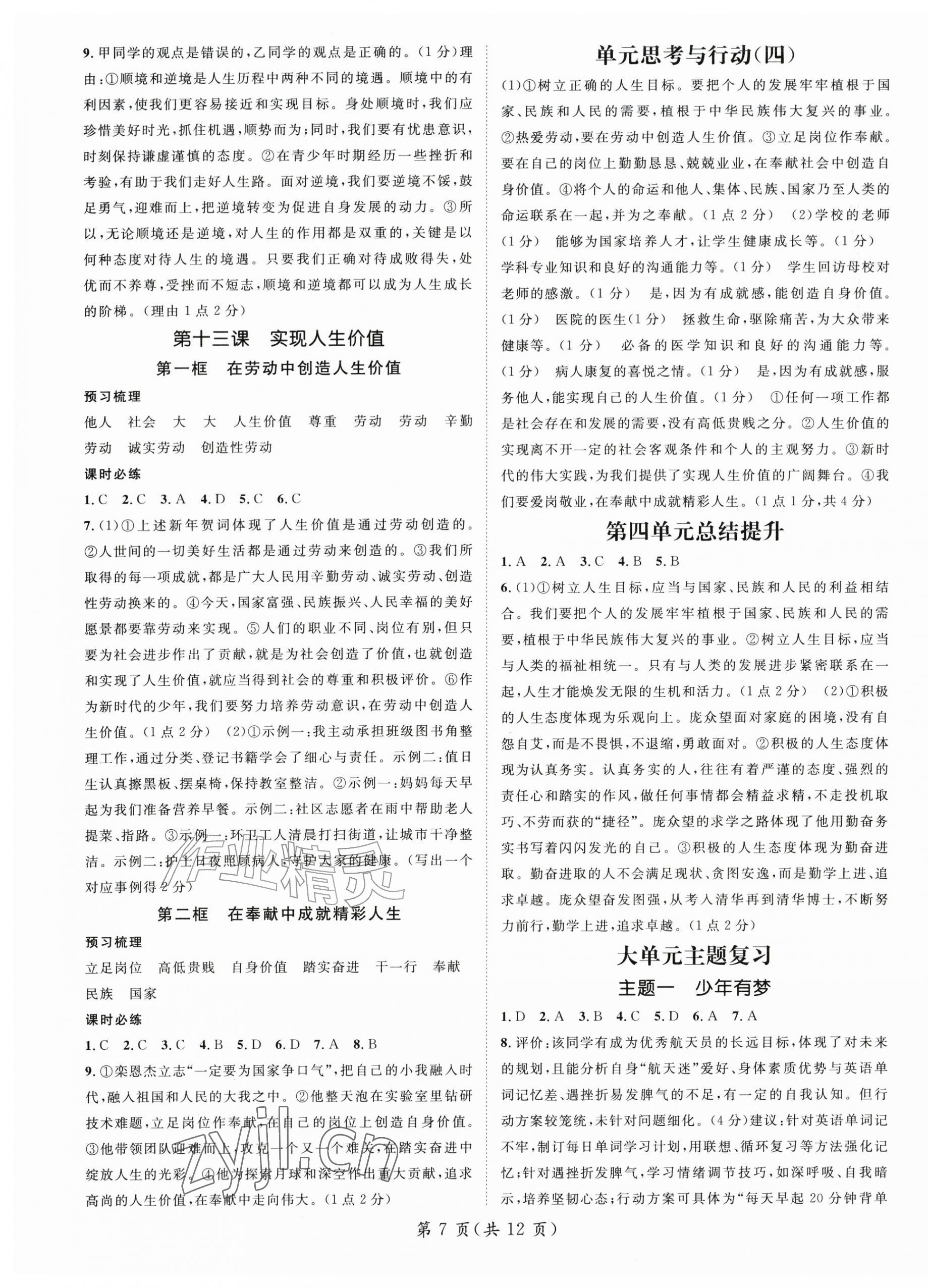 2026年名师测控七年级道德与法治上册人教版&nbsp;参考答案第7页