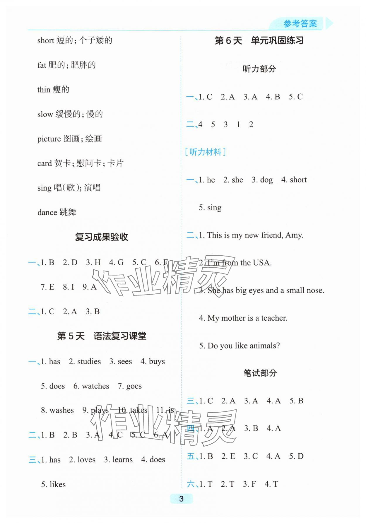 2025年预备四年级英语浙江专版&nbsp;第3页