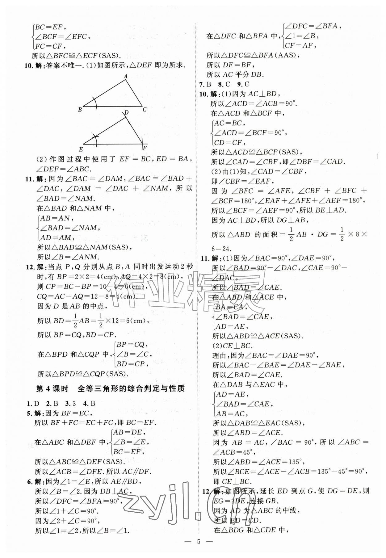 2026年优加学案课时通七年级数学上册鲁教版&nbsp;第5页