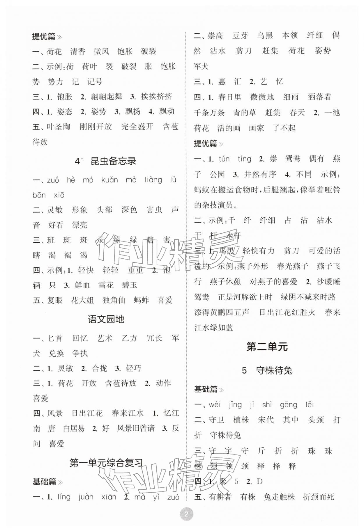 2026年默写10分钟三年级语文下册人教版&nbsp;第2页