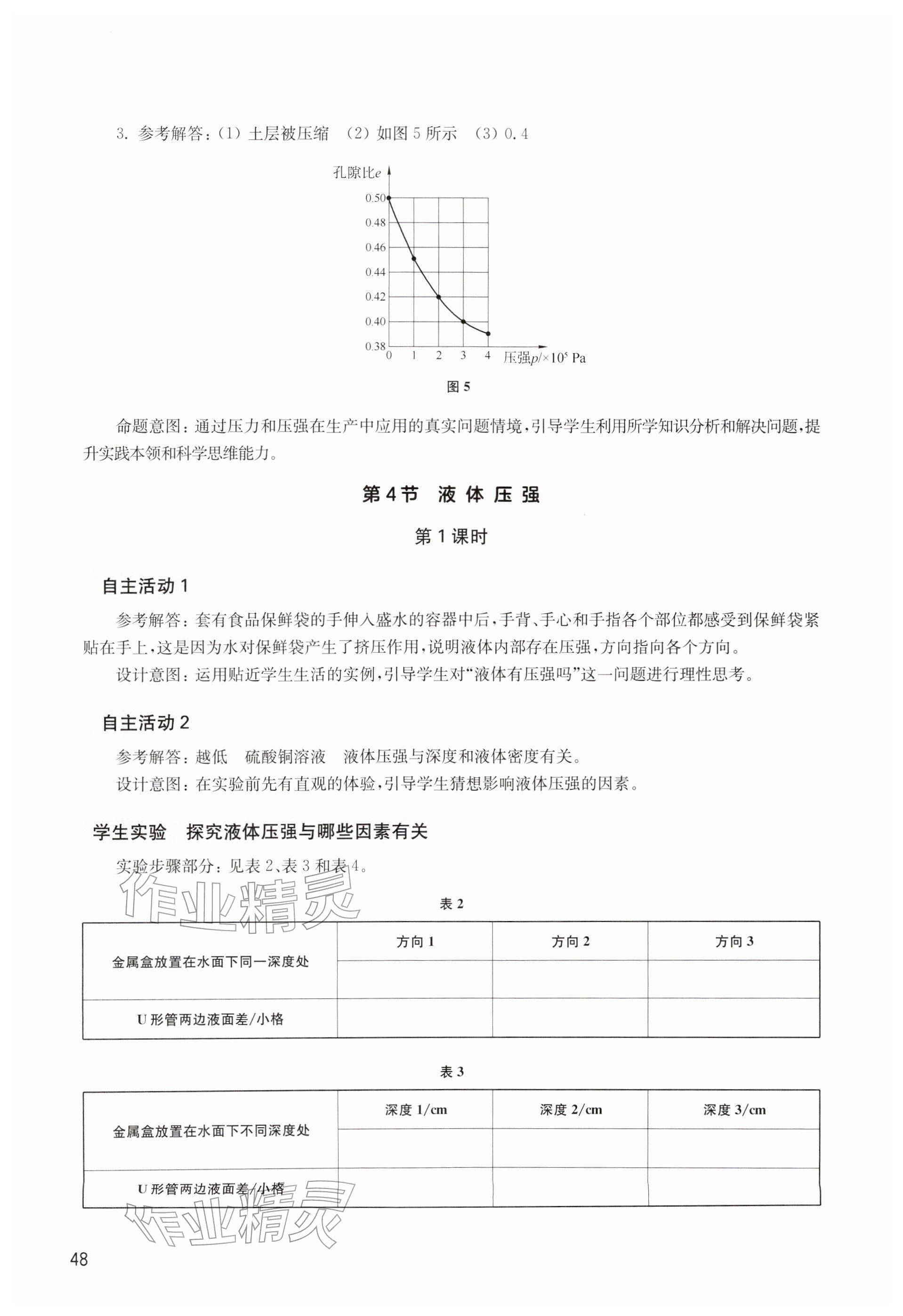 2026年综合活动手册八年级物理下册沪教版五四制&nbsp;参考答案第5页