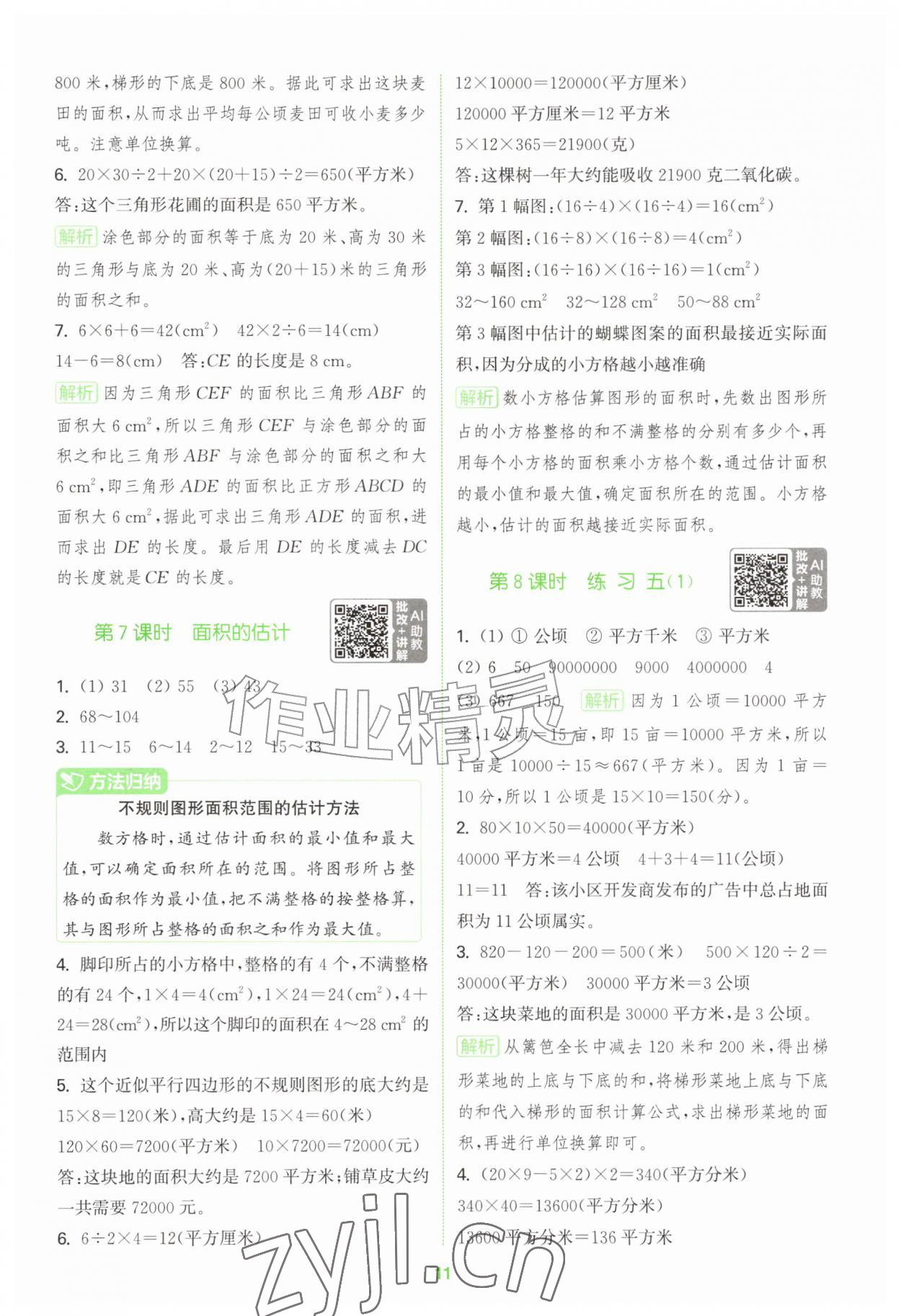 2026年拔尖特训五年级数学上册苏教版江苏专版&nbsp;第11页