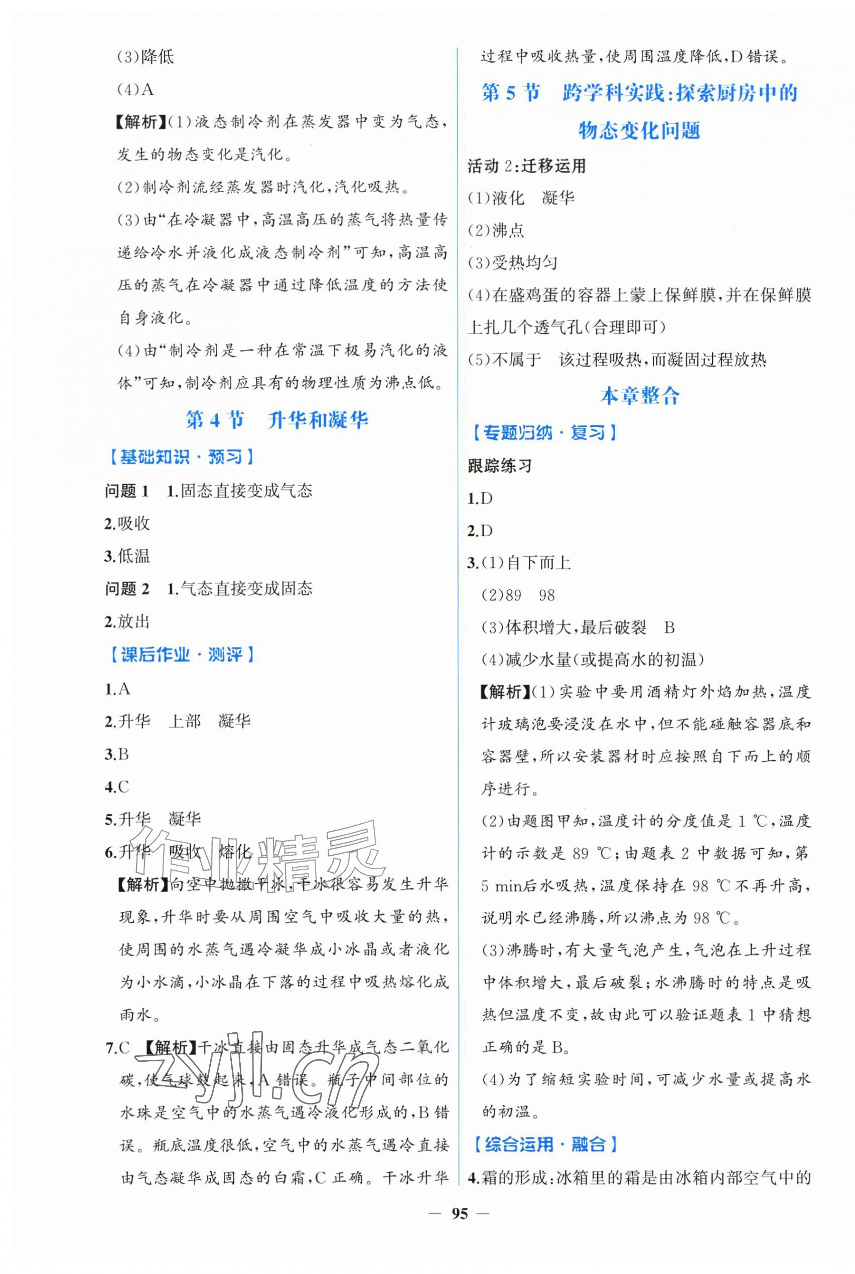 2026年同步解析与测评学考练黑龙江少年儿童出版社八年级物理上册人教版&nbsp;第7页
