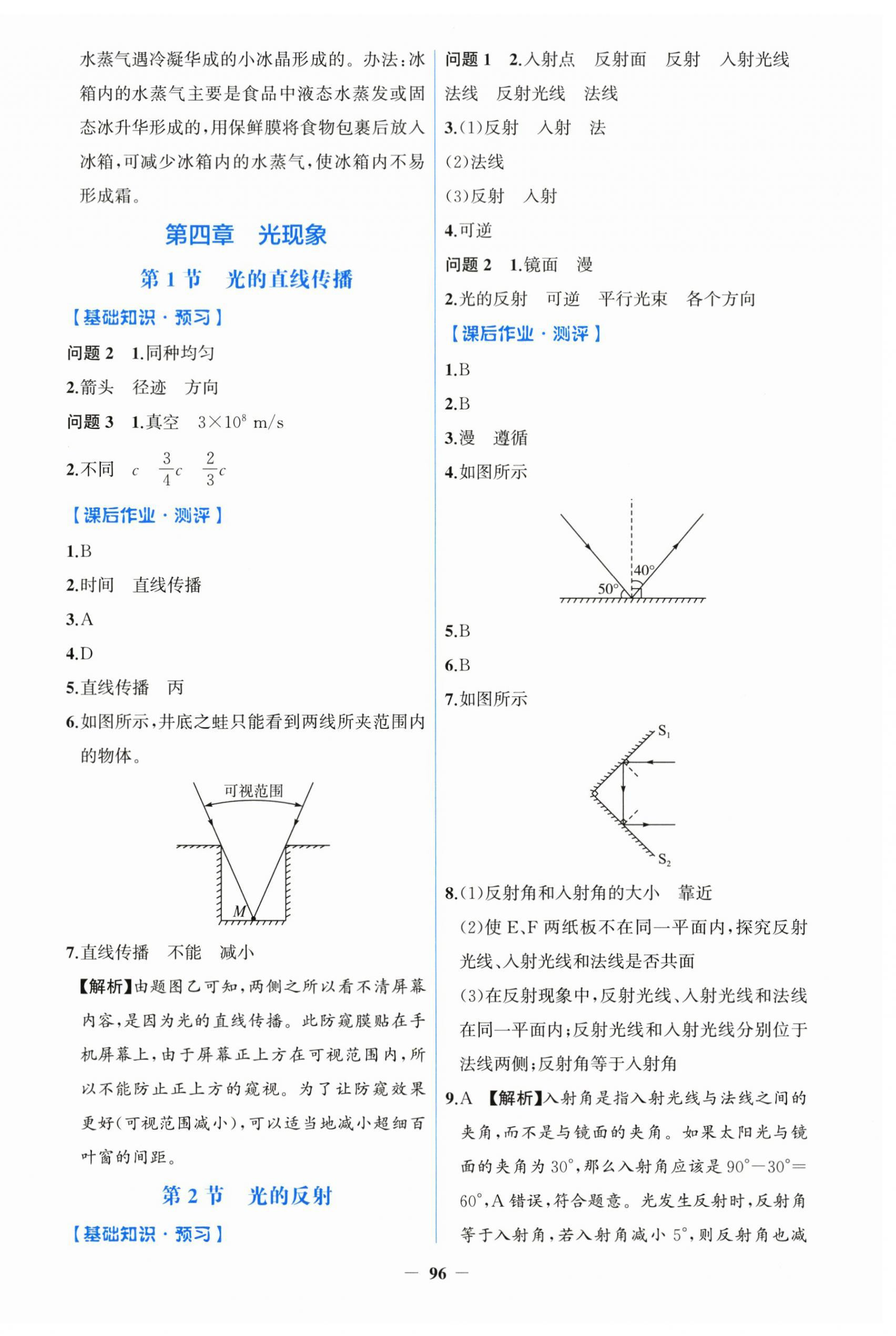 2026年同步解析与测评学考练黑龙江少年儿童出版社八年级物理上册人教版&nbsp;第8页