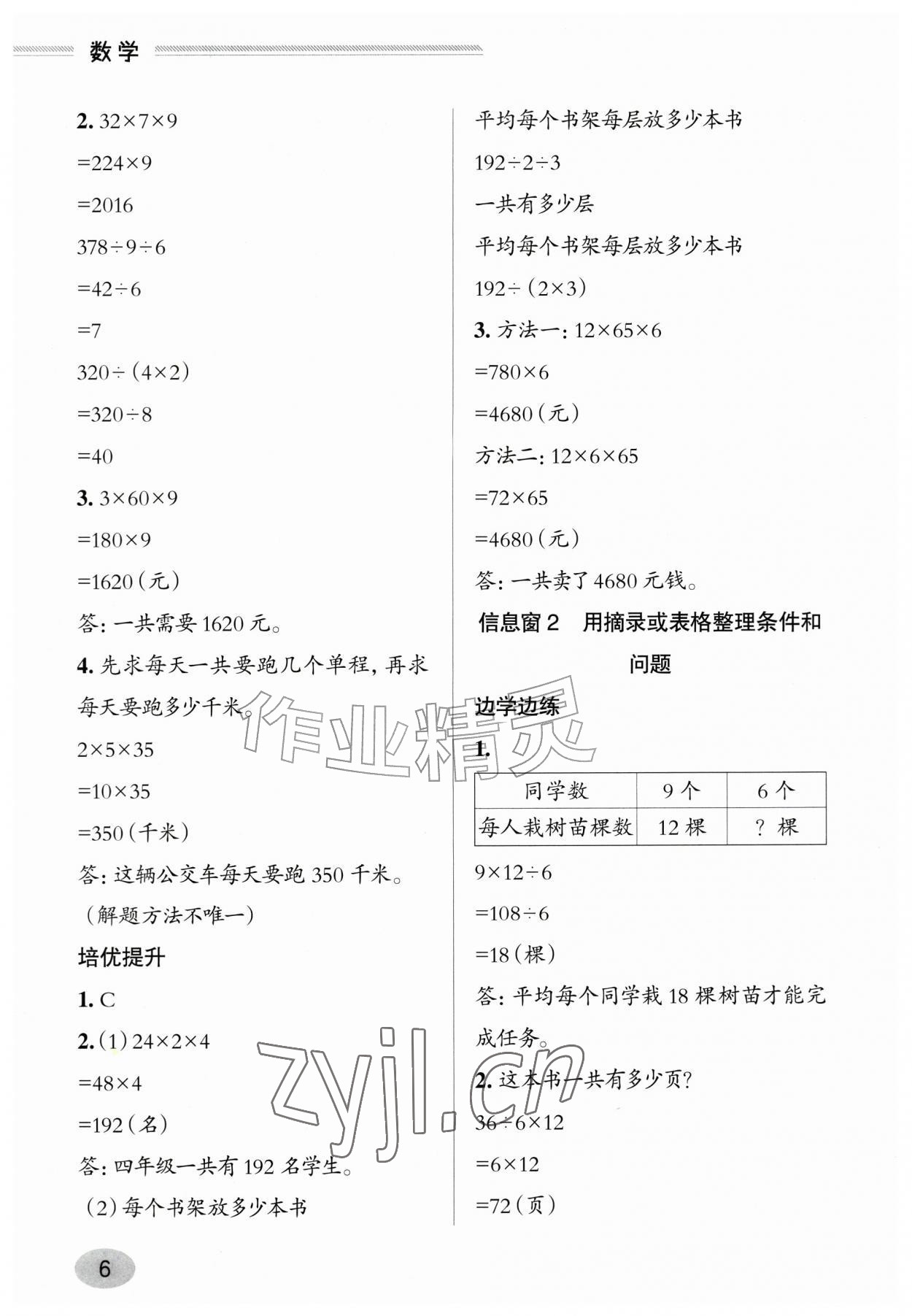 2026年新课堂学习与探究四年级数学上册青岛版&nbsp;参考答案第6页