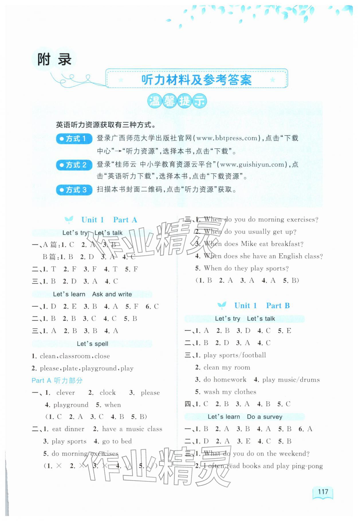 2026年新课程学习与测评同步学习五年级英语下册人教版&nbsp;第1页