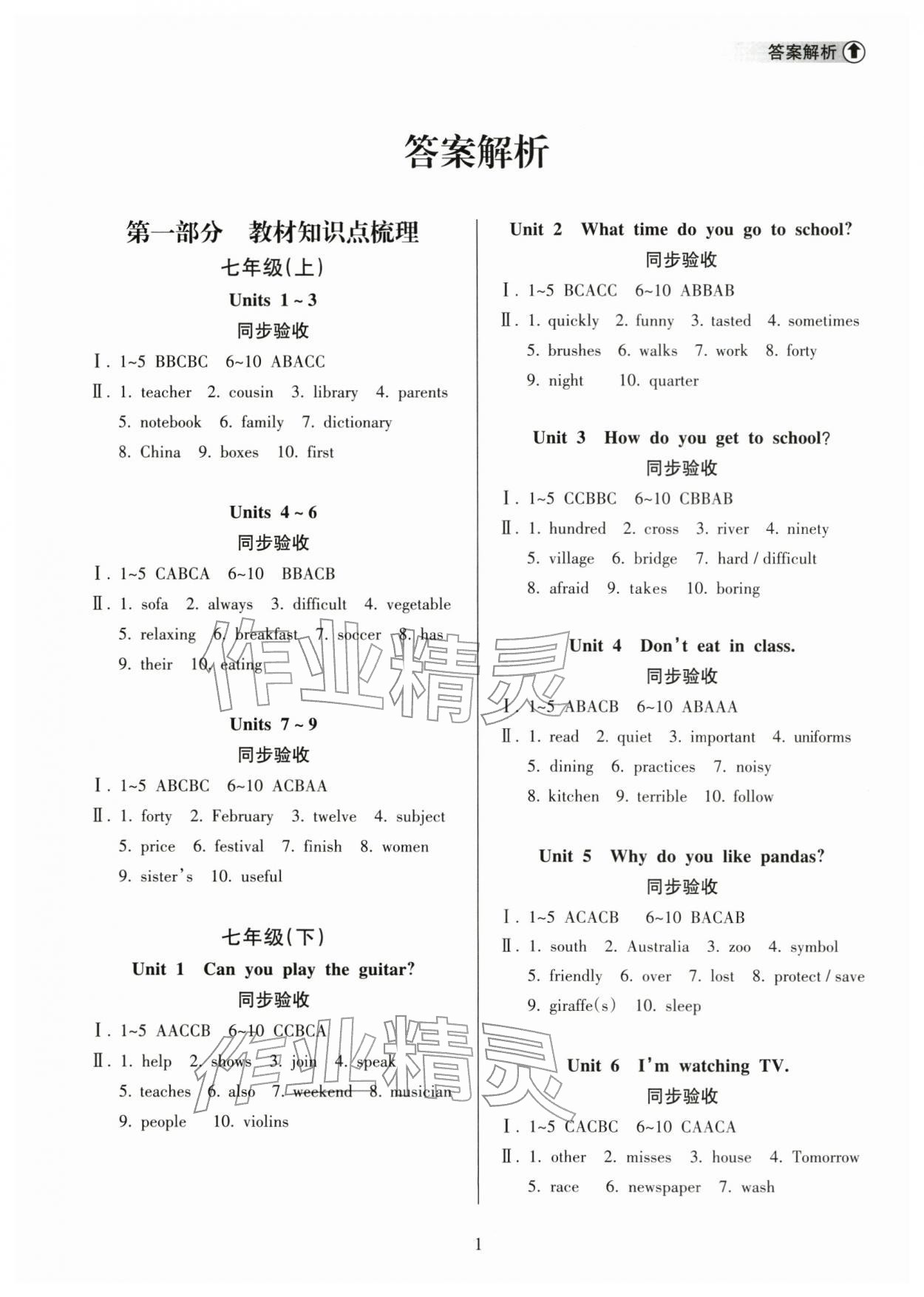 2026年海南中学中考总复习英语人教版&nbsp;参考答案第1页