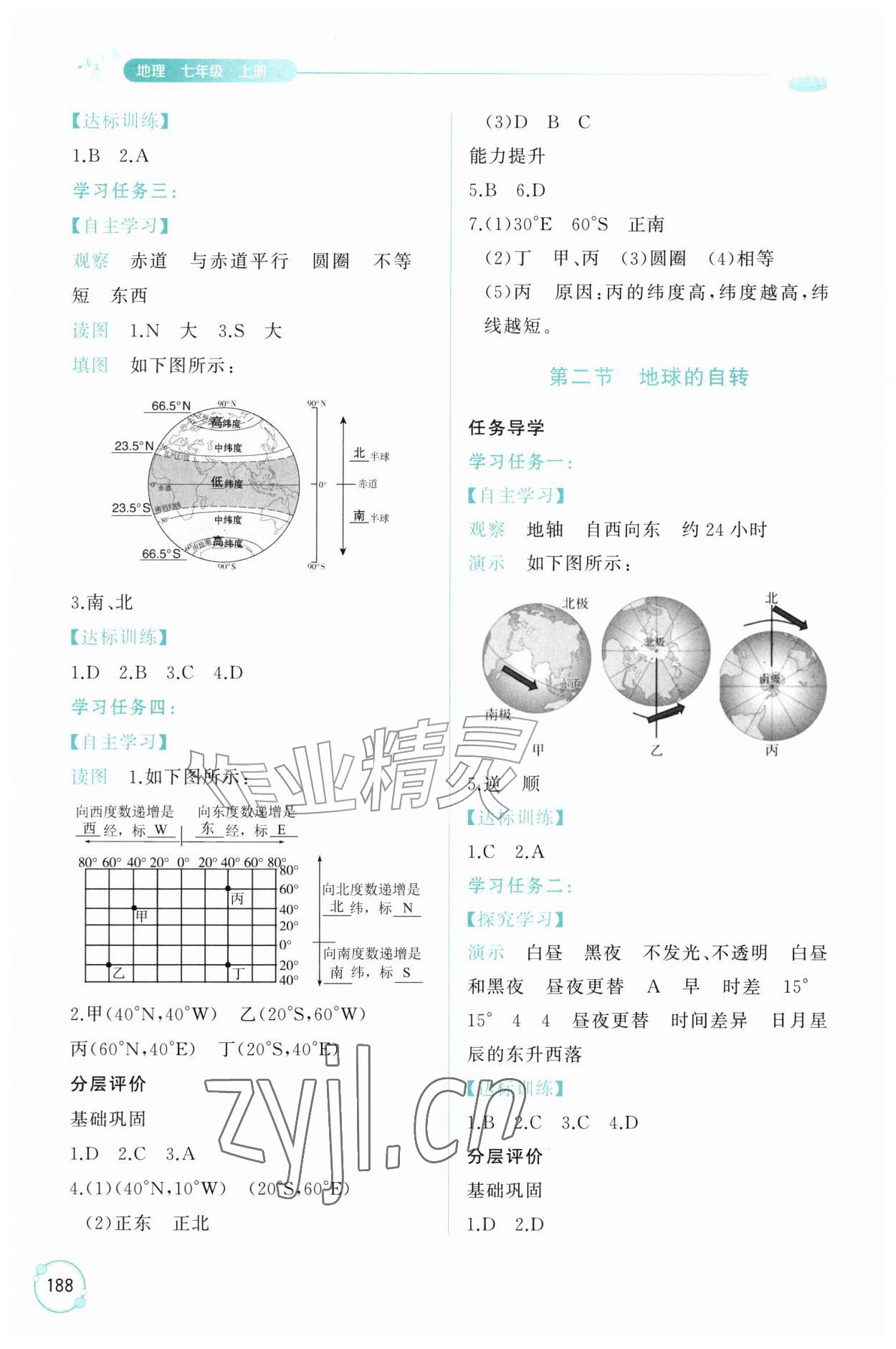 2026年同步练习册山东友谊出版社七年级地理上册商务星球版&nbsp;第4页