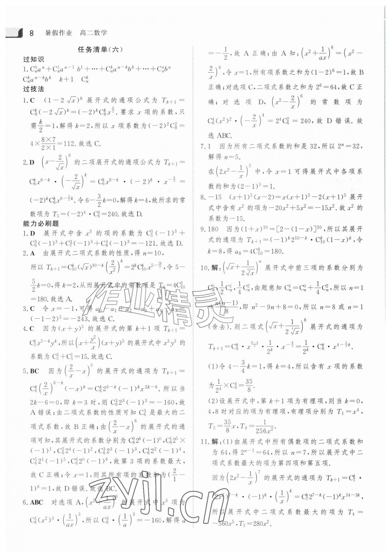 2026年金版新学案暑假作业高二数学&nbsp;参考答案第7页