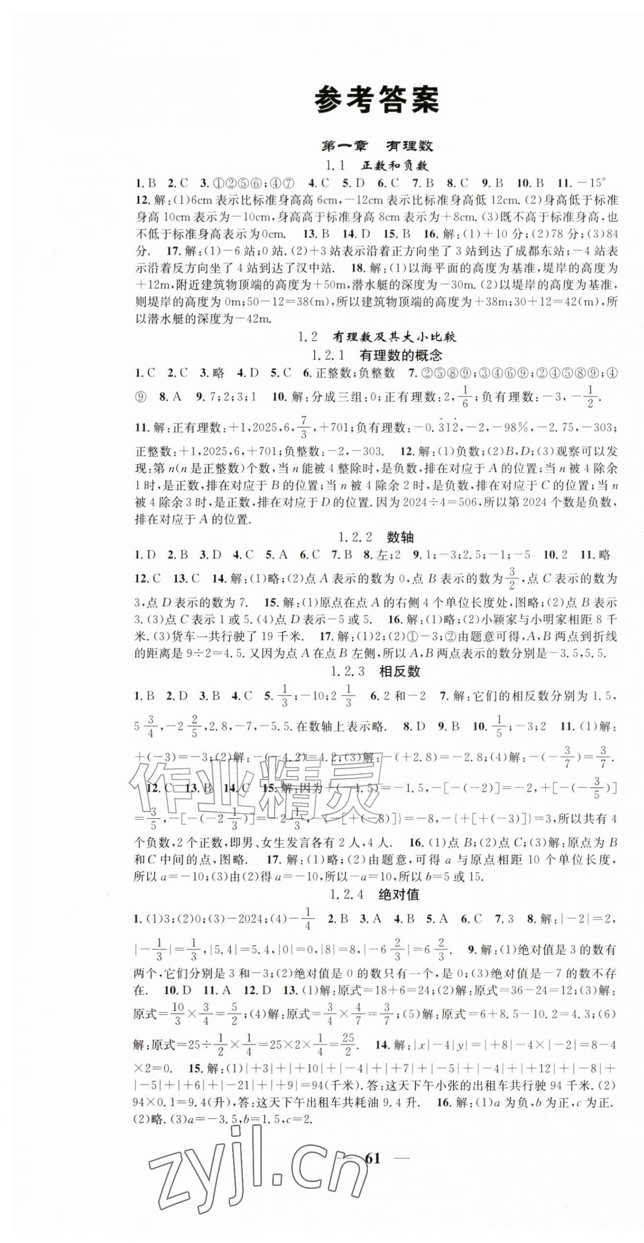 2026年智慧学堂七年级数学上册人教版&nbsp;第1页