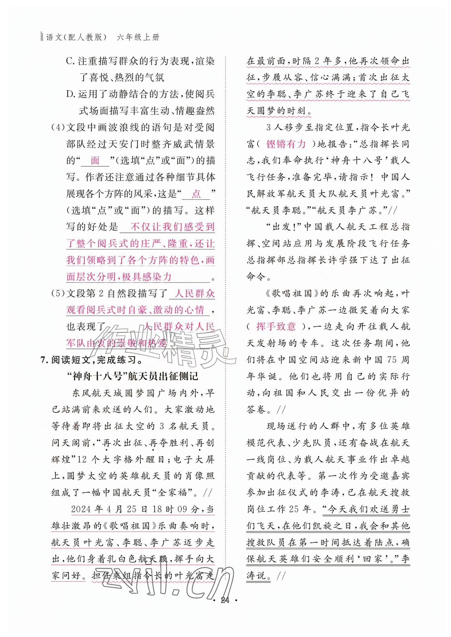 2026年作业本江西教育出版社六年级语文上册人教版&nbsp;参考答案第24页