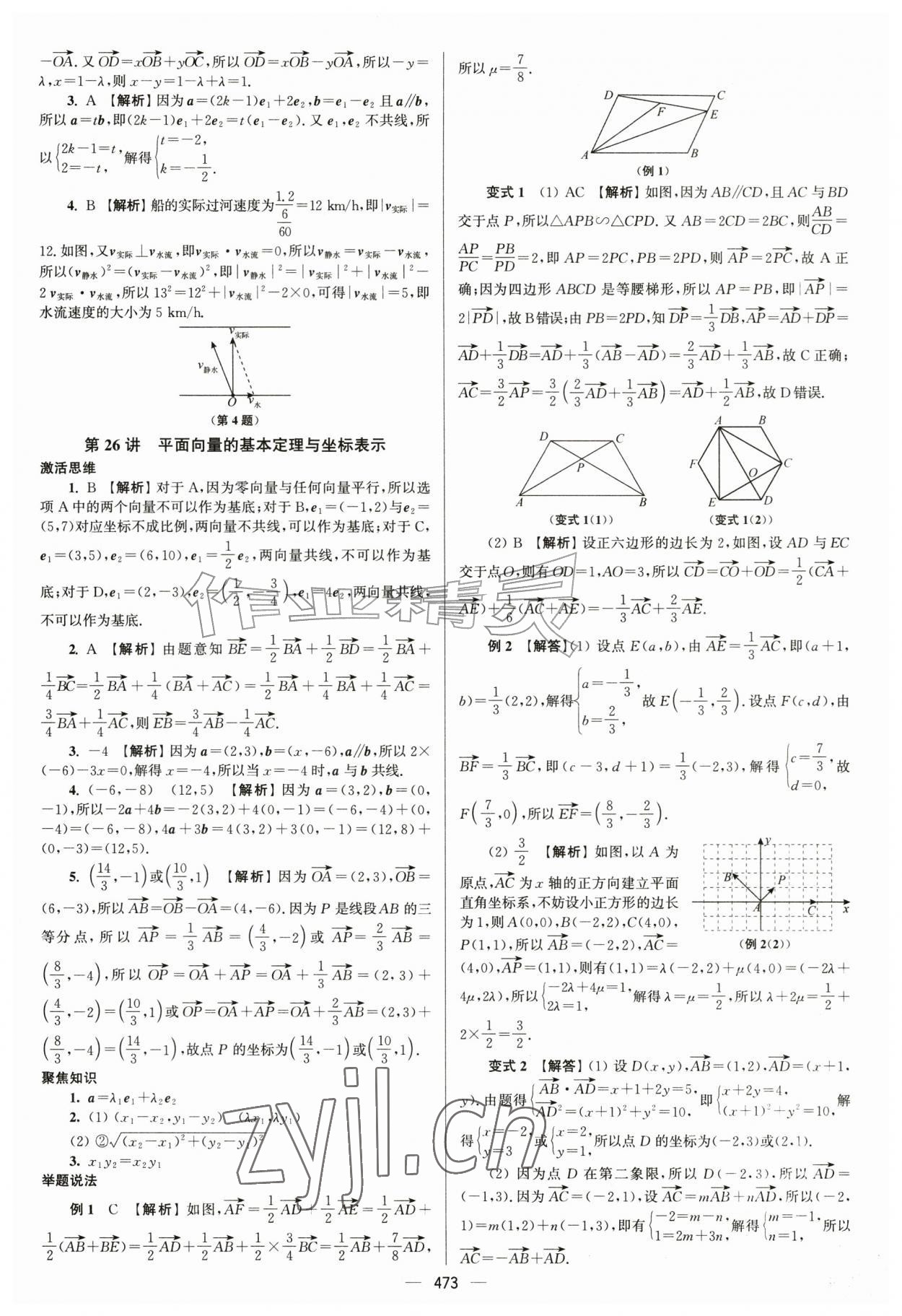 2027年南方凤凰台5A新考案数学基础版&nbsp;第47页