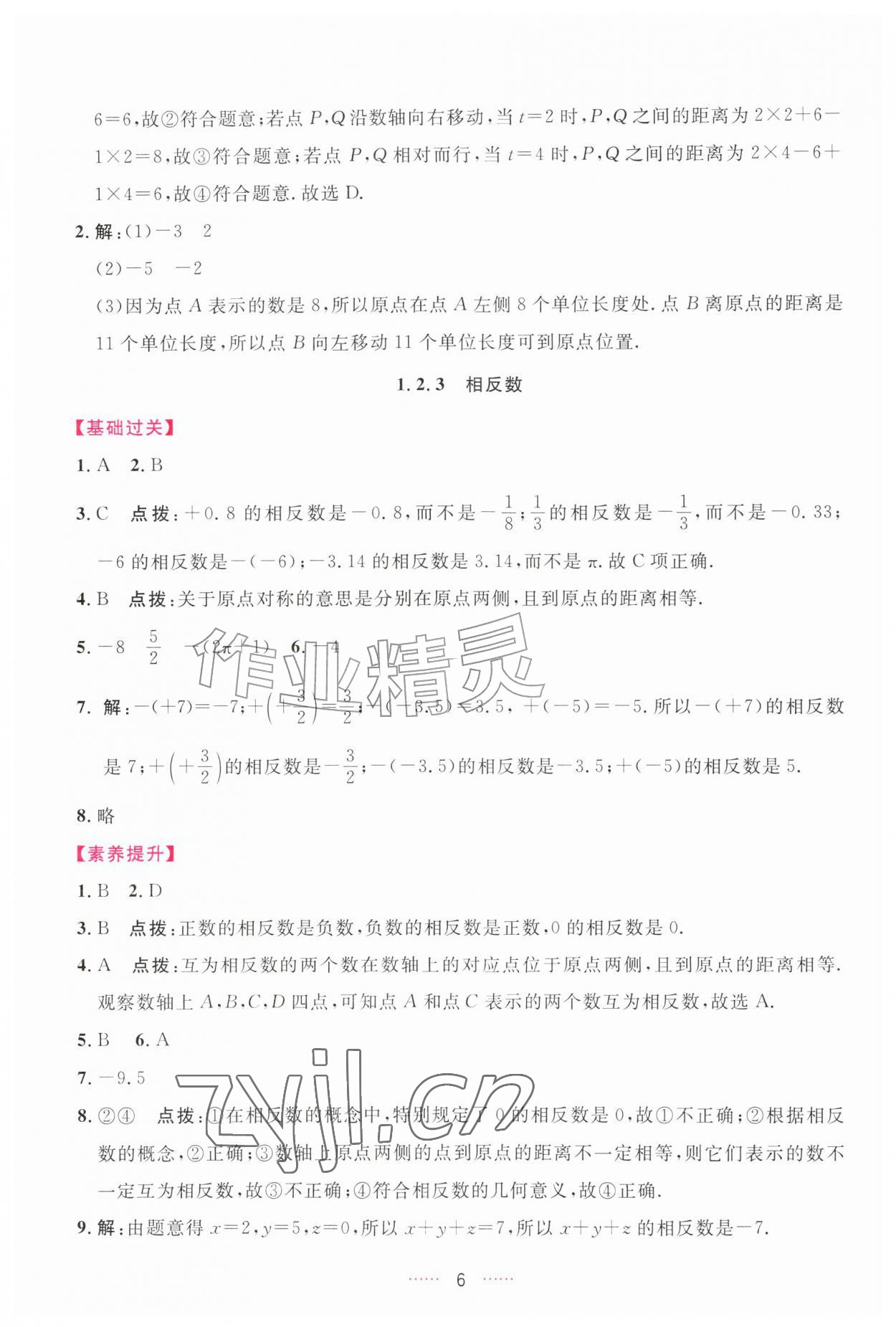 2026年三维数字课堂七年级数学上册人教版&nbsp;第6页