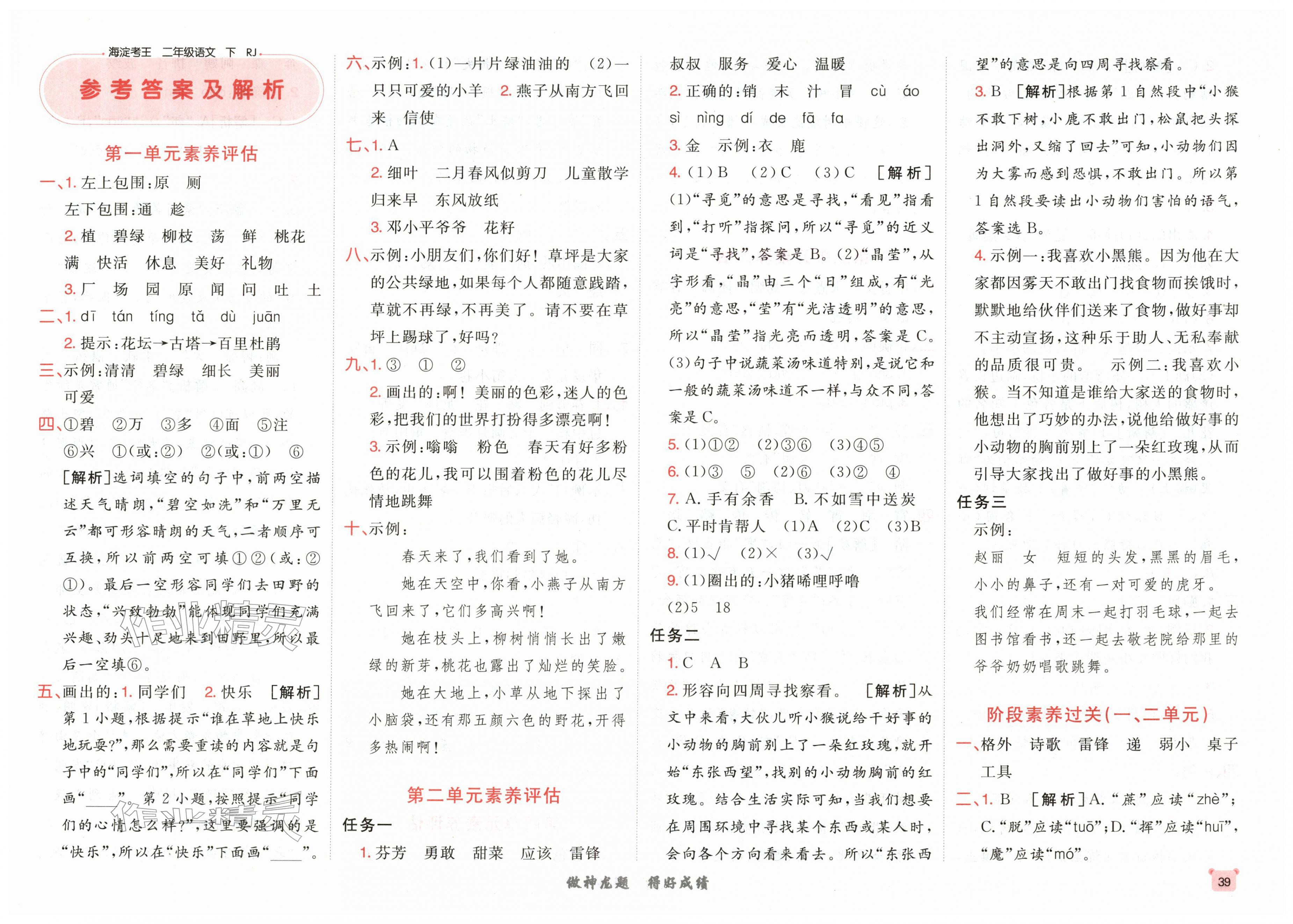 2026年神龙牛皮卷海淀考王二年级语文下册人教版&nbsp;第1页