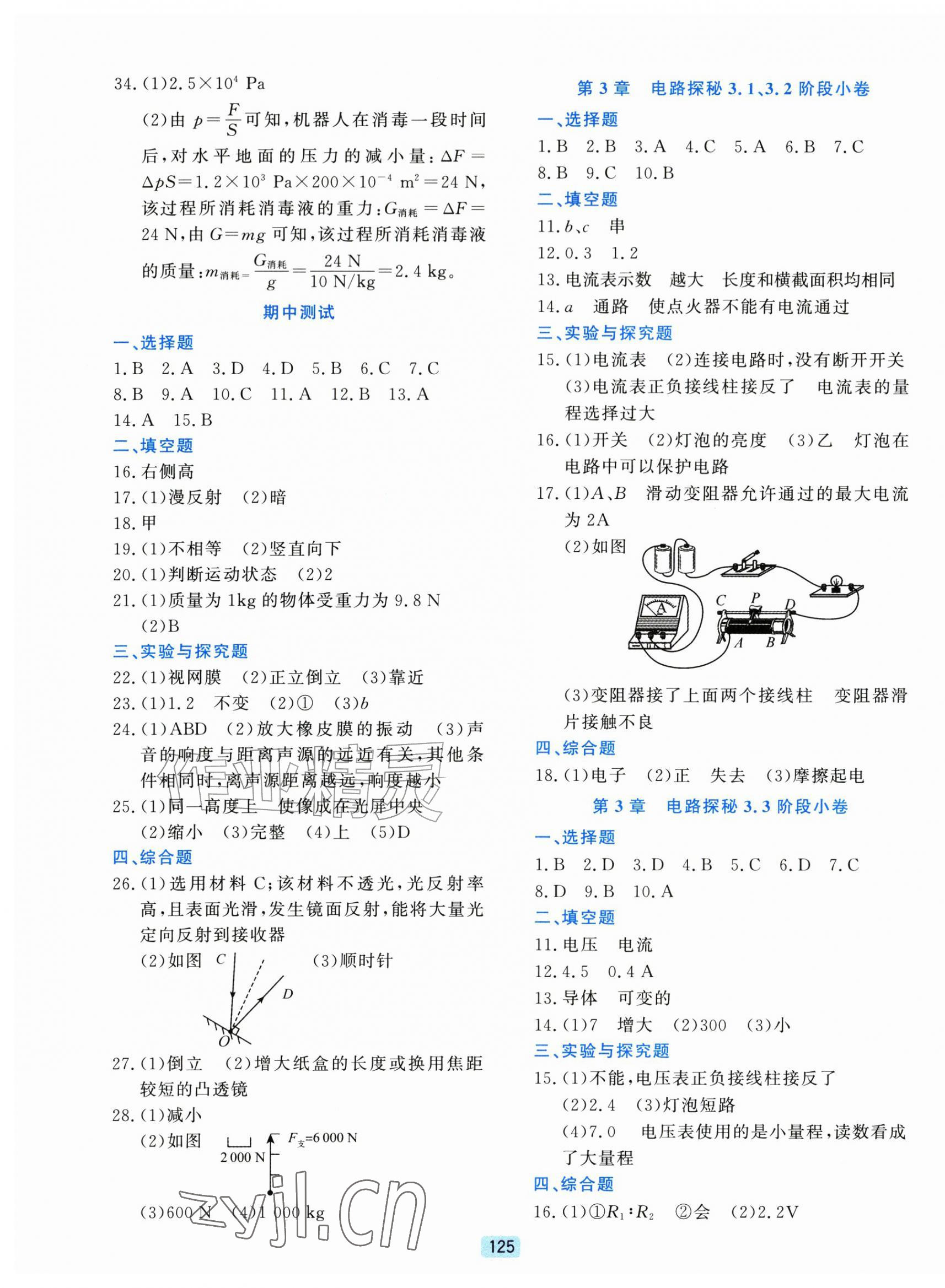 2026年初中全程阶段测评卷八年级科学上册浙教版&nbsp;第5页