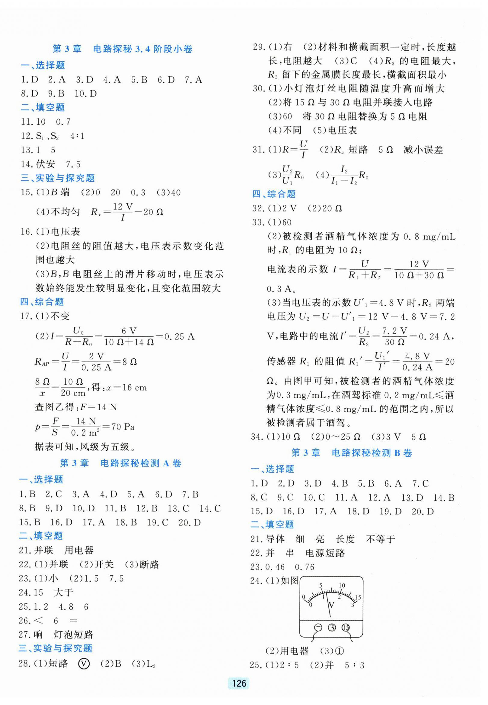2026年初中全程阶段测评卷八年级科学上册浙教版&nbsp;第6页